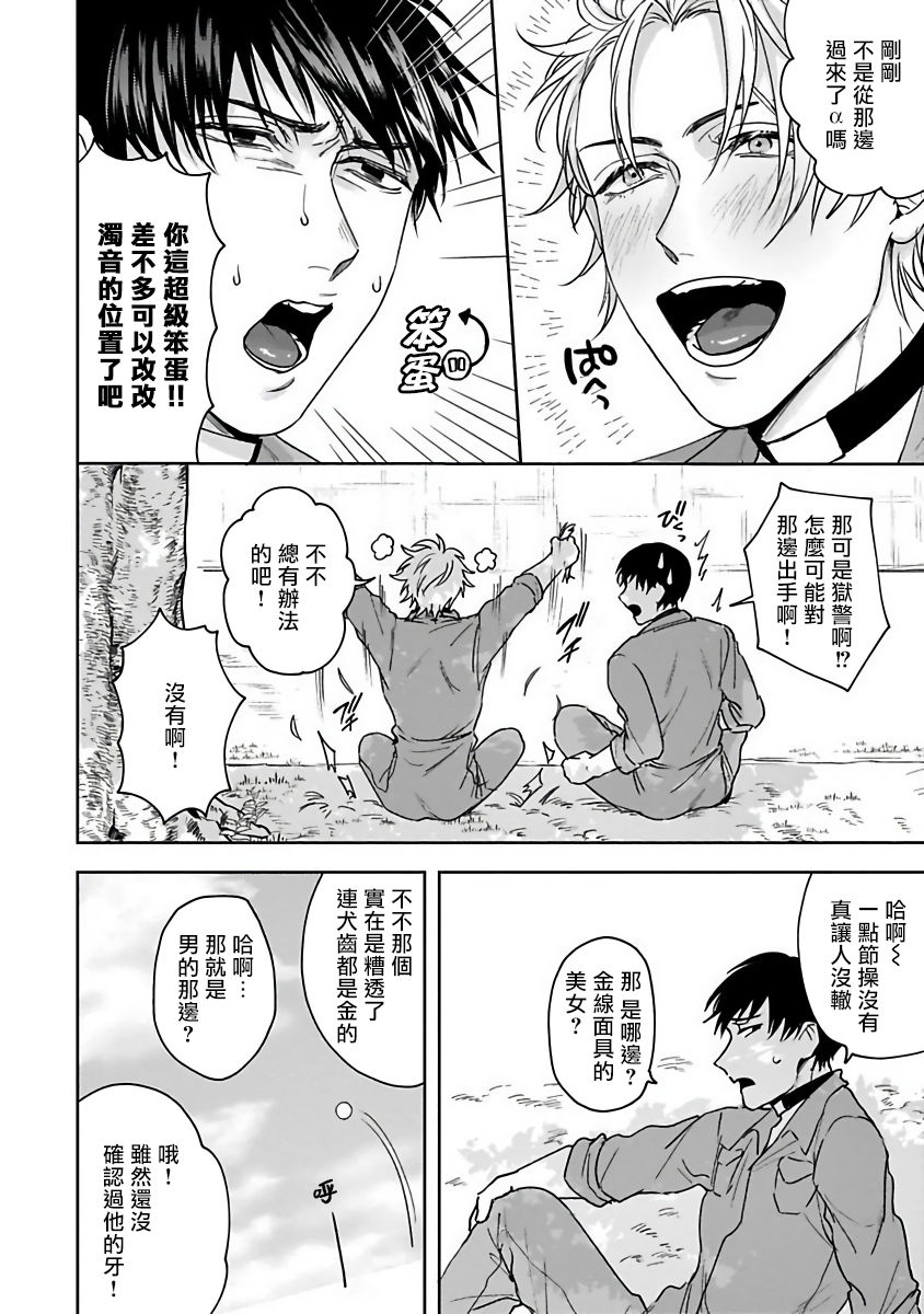 Haga-kun wa Kamaretai | 羽贺君想要被咬 Ch. 01-06+番外1 + 07 - Page 16