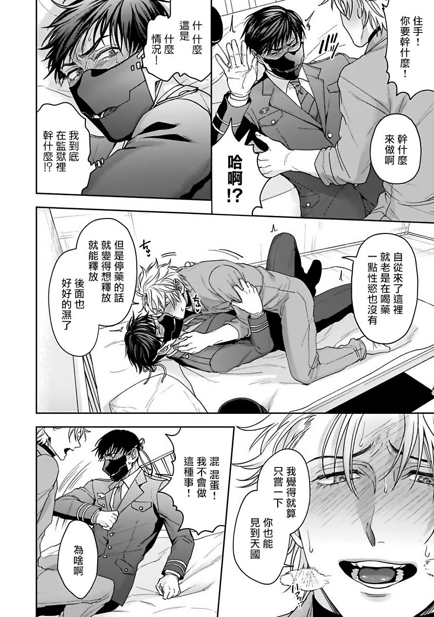 Haga-kun wa Kamaretai | 羽贺君想要被咬 Ch. 01-06+番外1 + 07 - Page 26