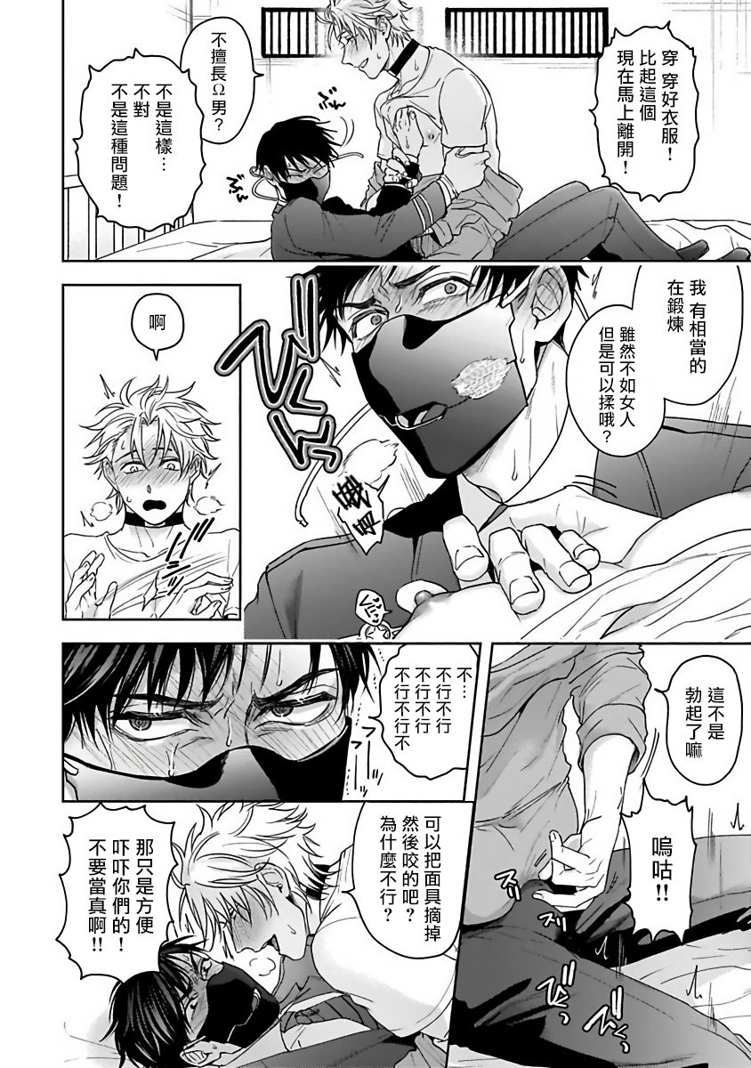 Haga-kun wa Kamaretai | 羽贺君想要被咬 Ch. 01-06+番外1 + 07 - Page 28