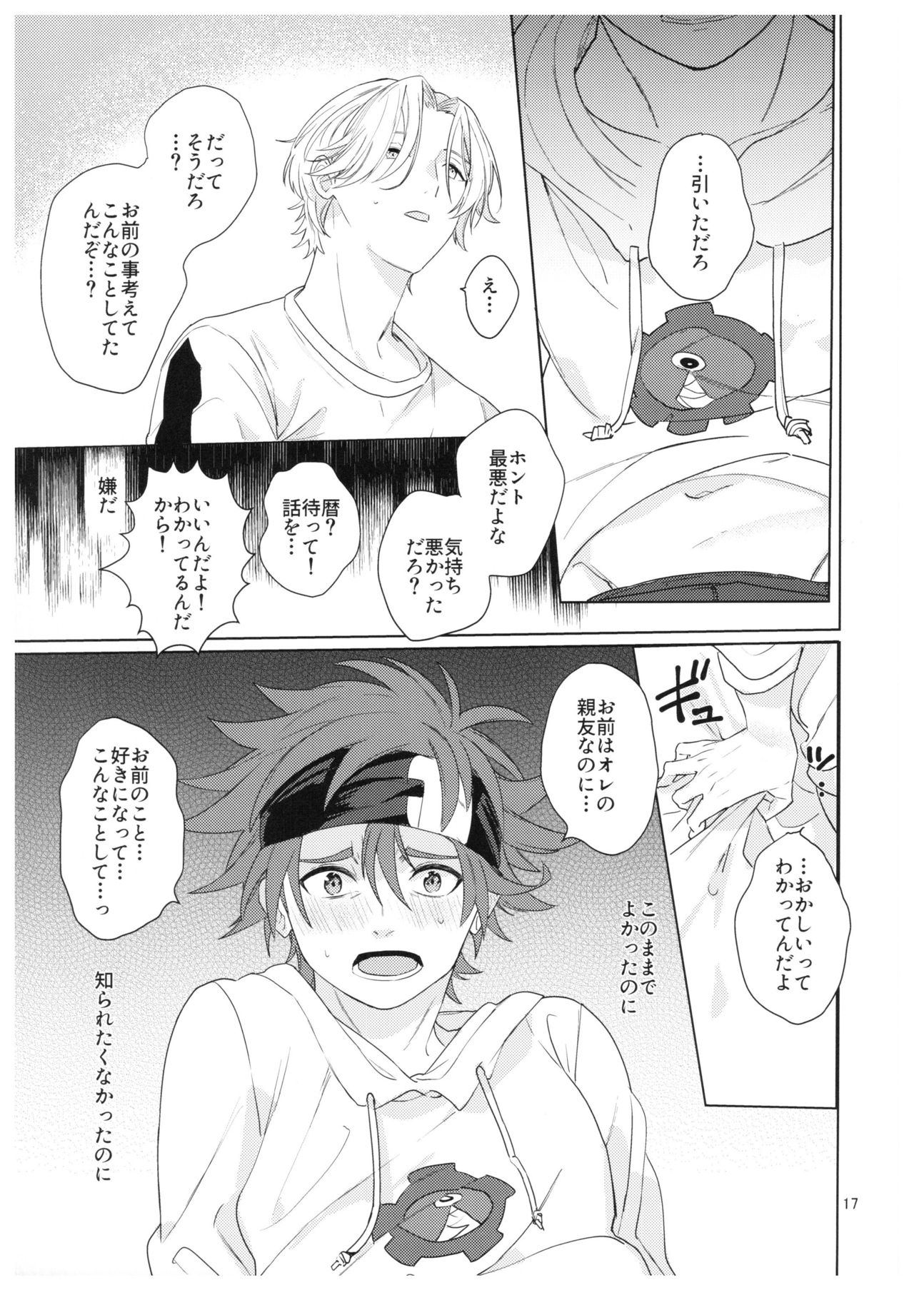 Kimi no Hitomi Kara Sora o Mitai - Page 18