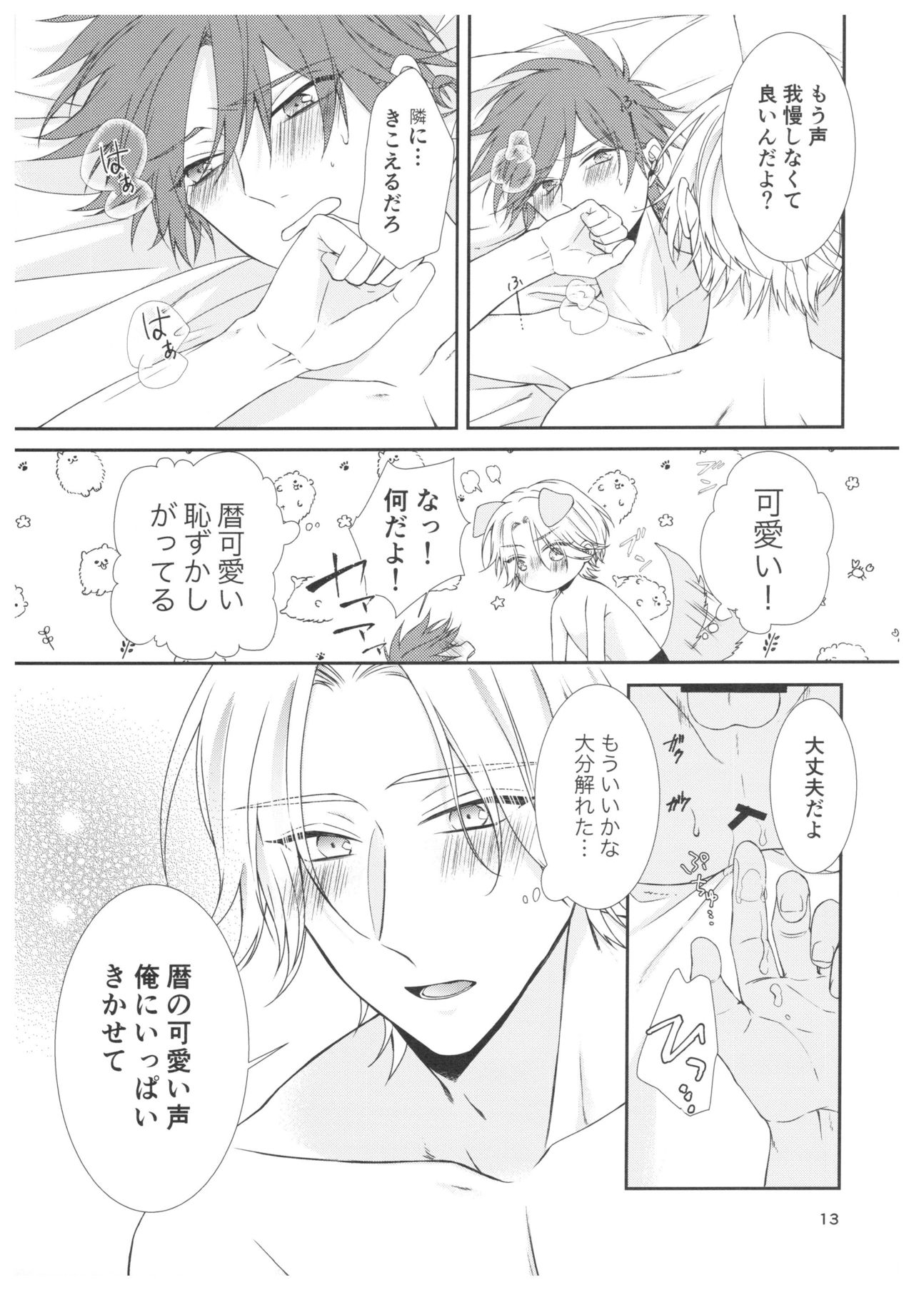 Ame no Hi ni Sukeru - Page 10