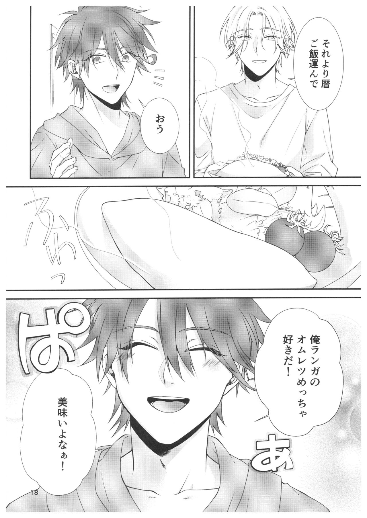 Ame no Hi ni Sukeru - Page 15