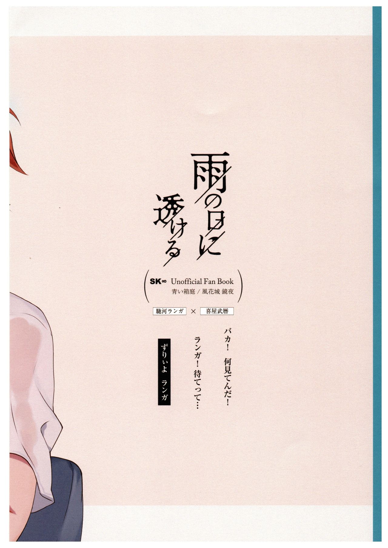 Ame no Hi ni Sukeru - Page 18