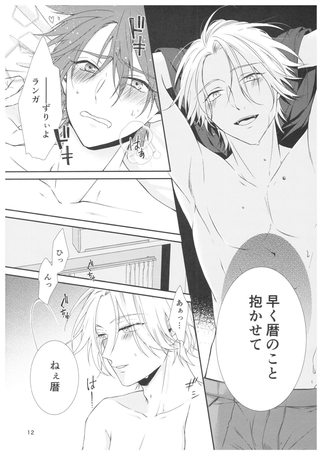 Ame no Hi ni Sukeru - Page 9
