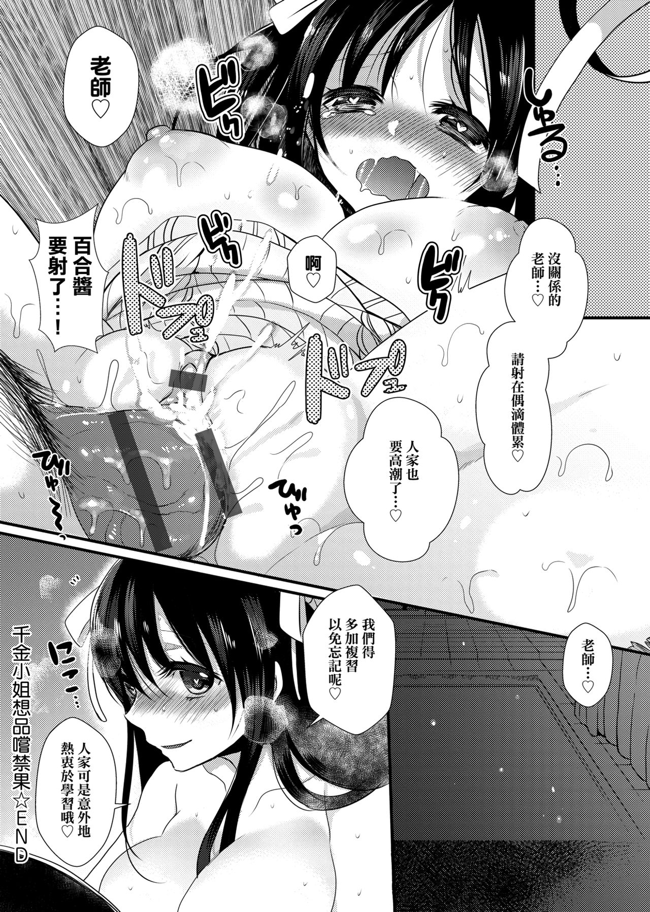 Ojousama ha H ga Shitai | 千金小姐想品嘗禁果 - Page 27