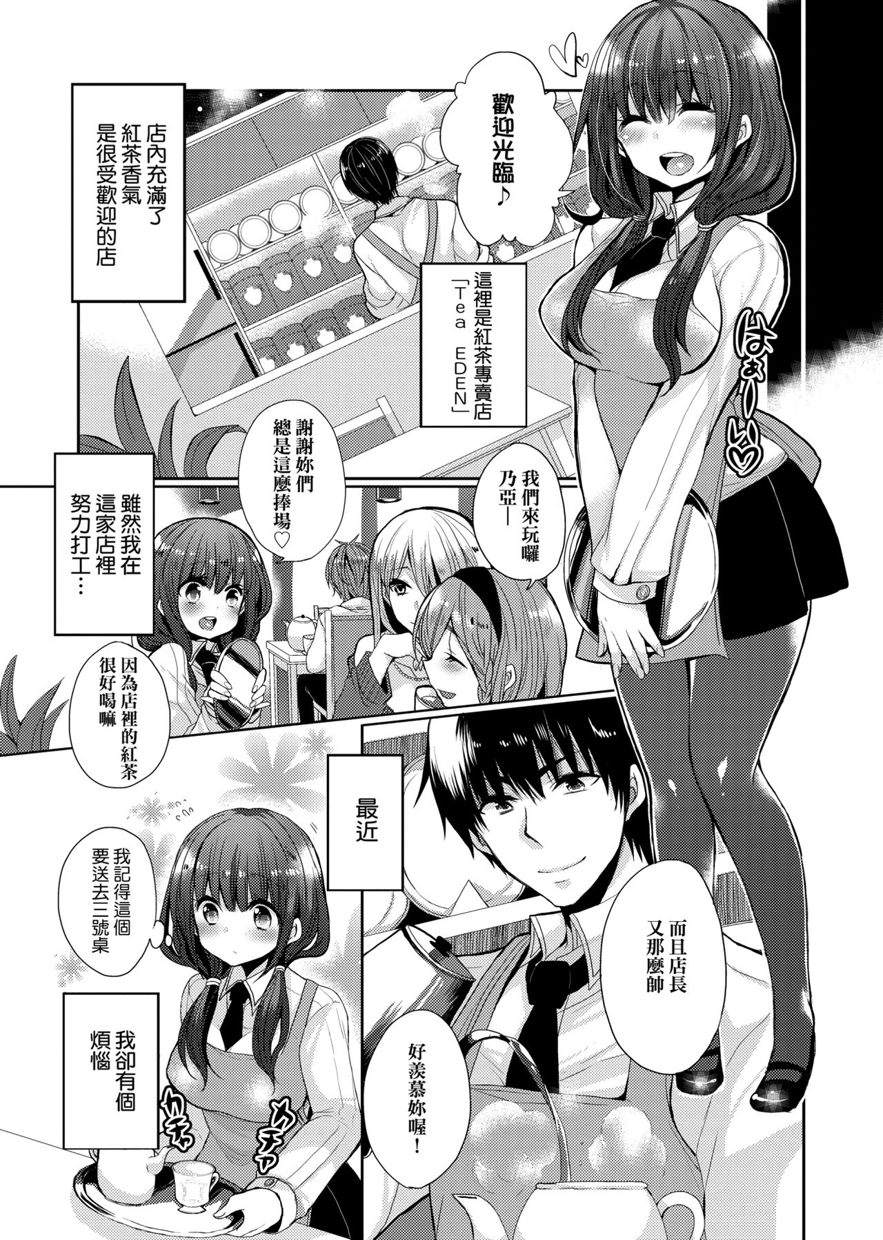 Ojousama ha H ga Shitai | 千金小姐想品嘗禁果 - Page 30
