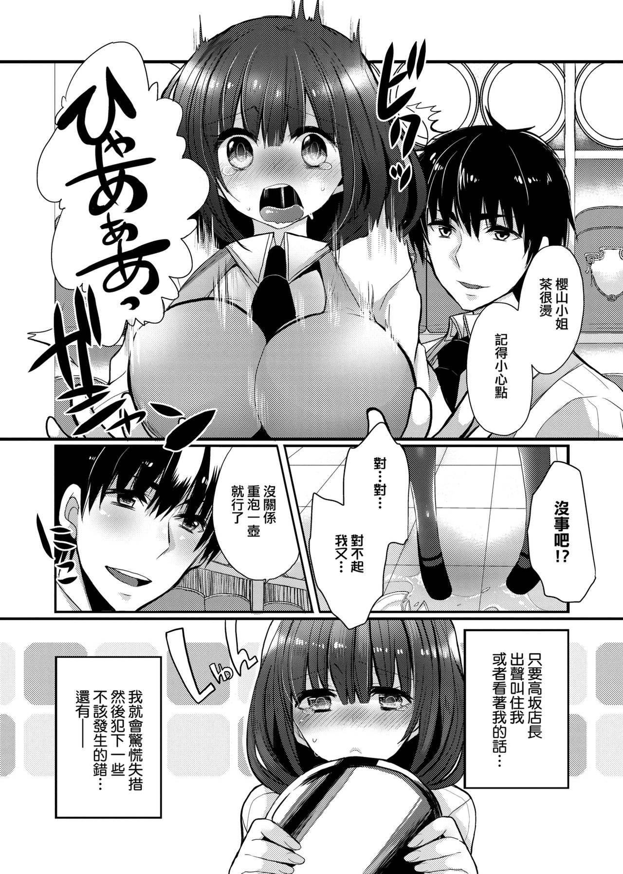 Ojousama ha H ga Shitai | 千金小姐想品嘗禁果 - Page 31