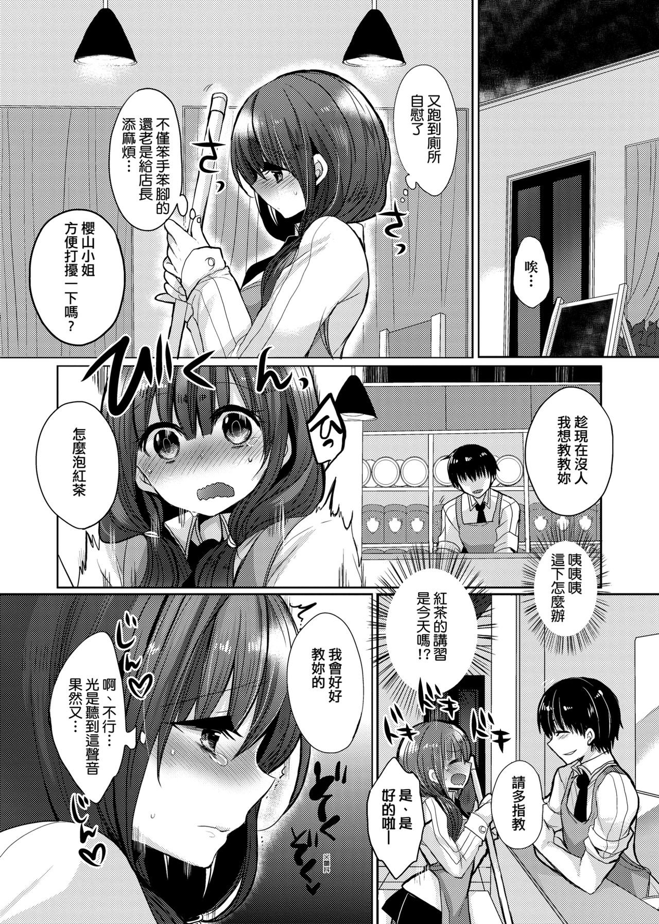 Ojousama ha H ga Shitai | 千金小姐想品嘗禁果 - Page 34