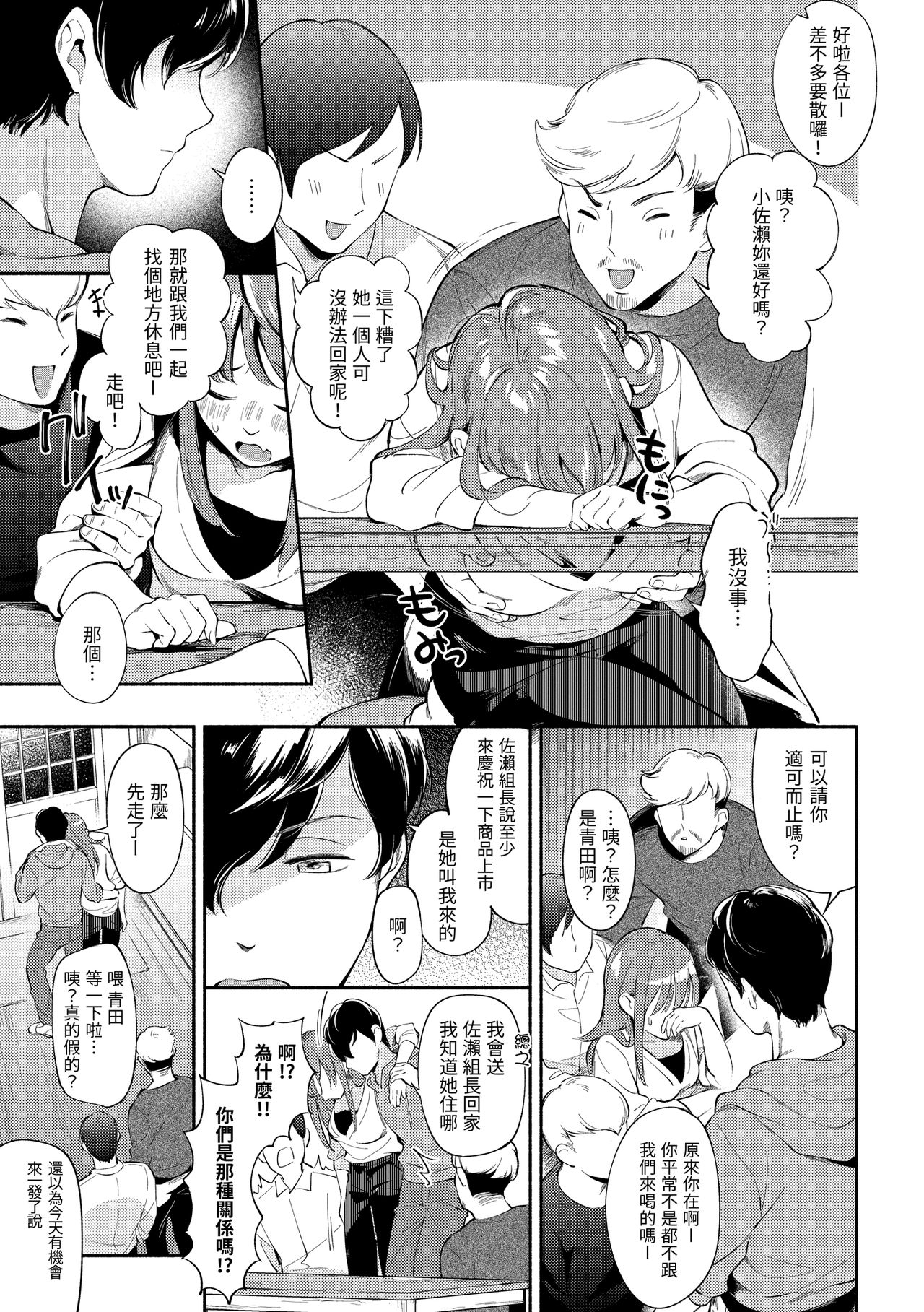Okaeri - welcome home | 歡迎回家 - Page 27