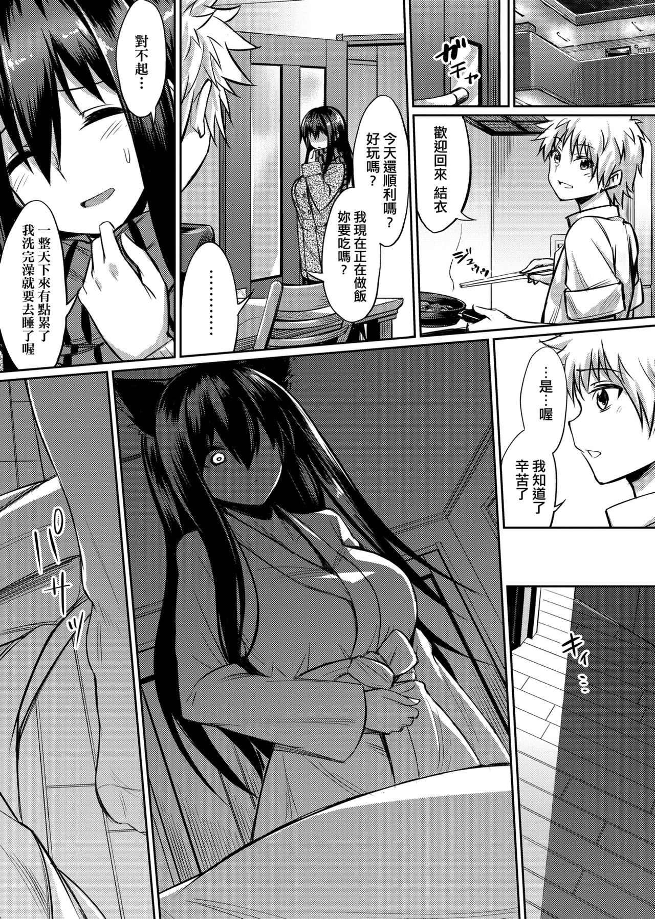 Ibitsu na Kankei | 扭曲的關係 - Page 178