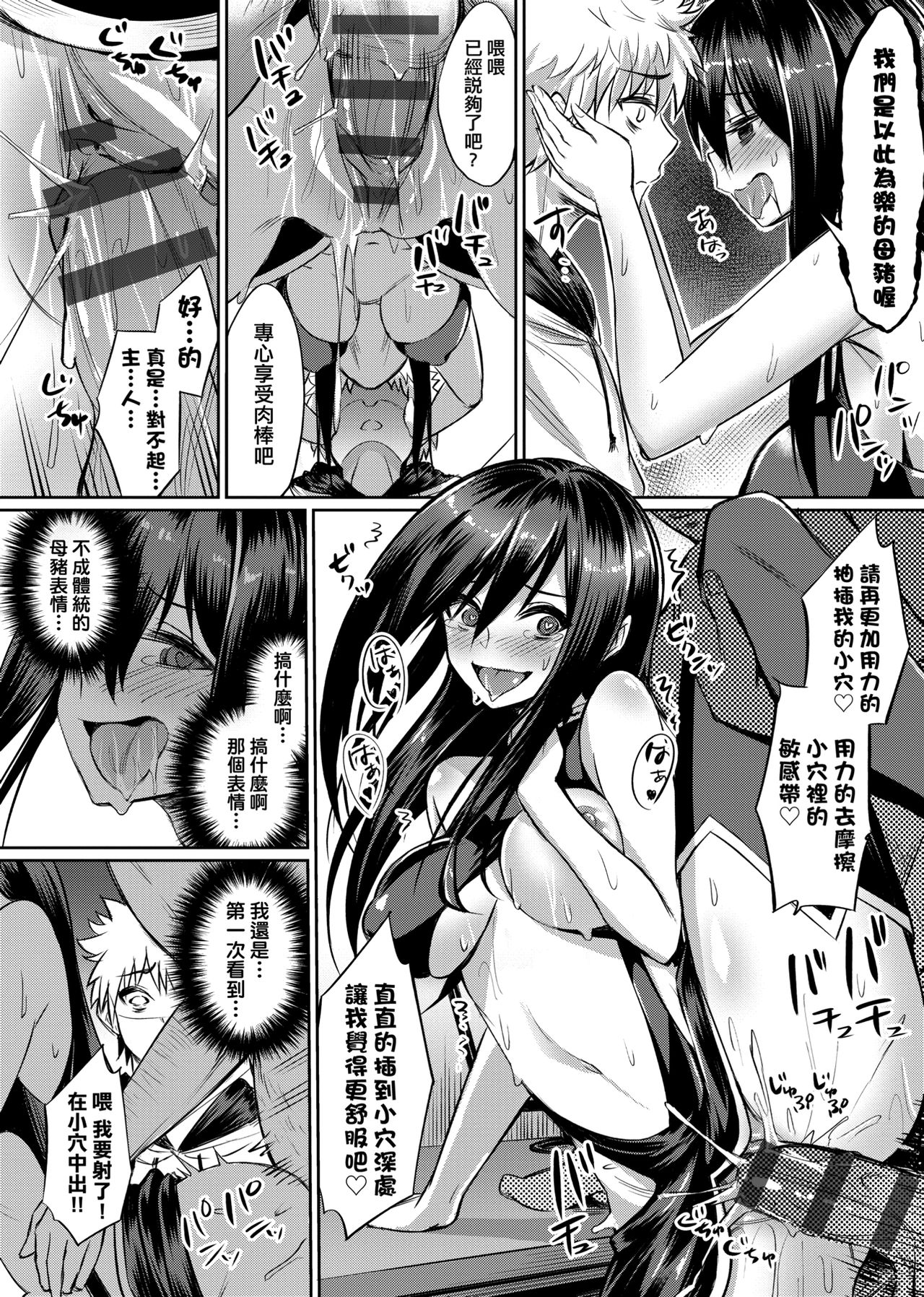 Ibitsu na Kankei | 扭曲的關係 - Page 195