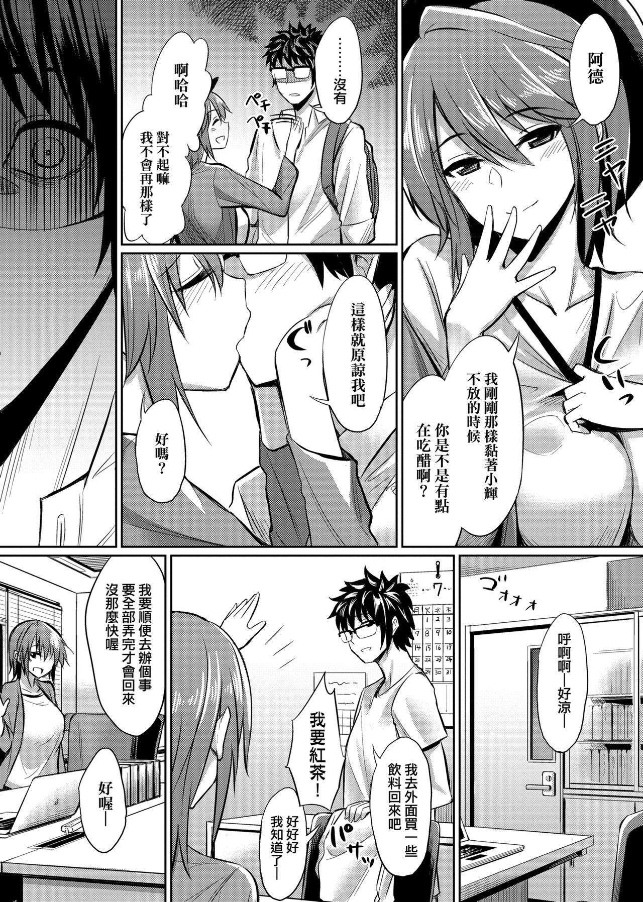 Ibitsu na Kankei | 扭曲的關係 - Page 200