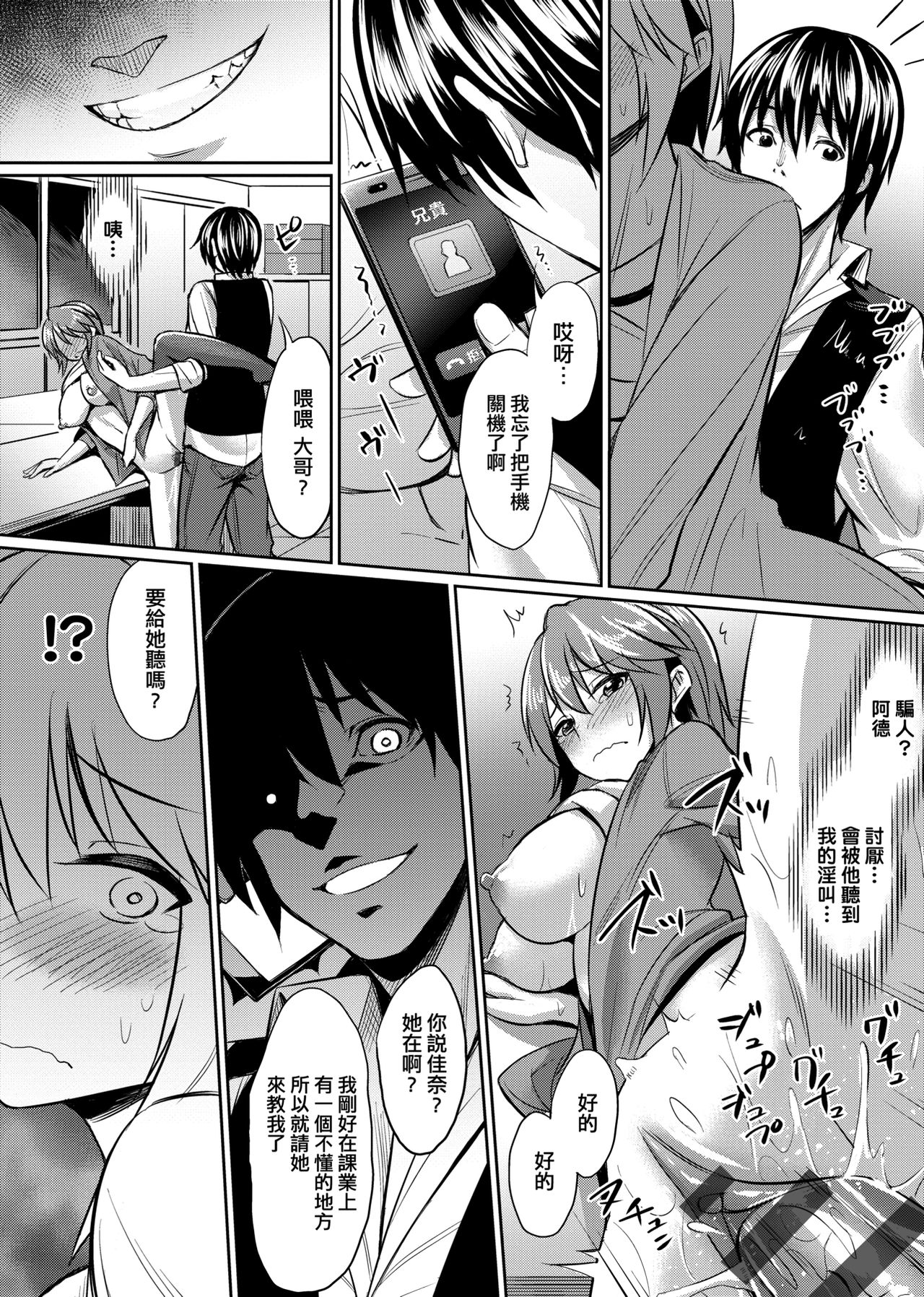 Ibitsu na Kankei | 扭曲的關係 - Page 211