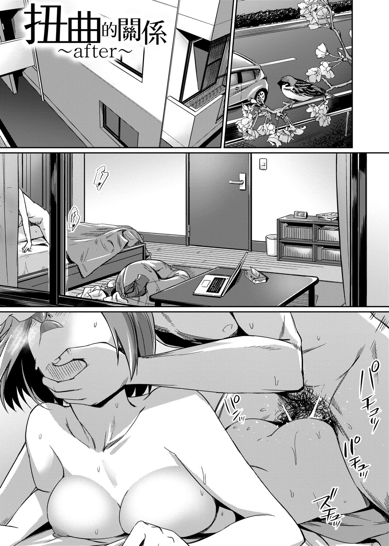 Ibitsu na Kankei | 扭曲的關係 - Page 218