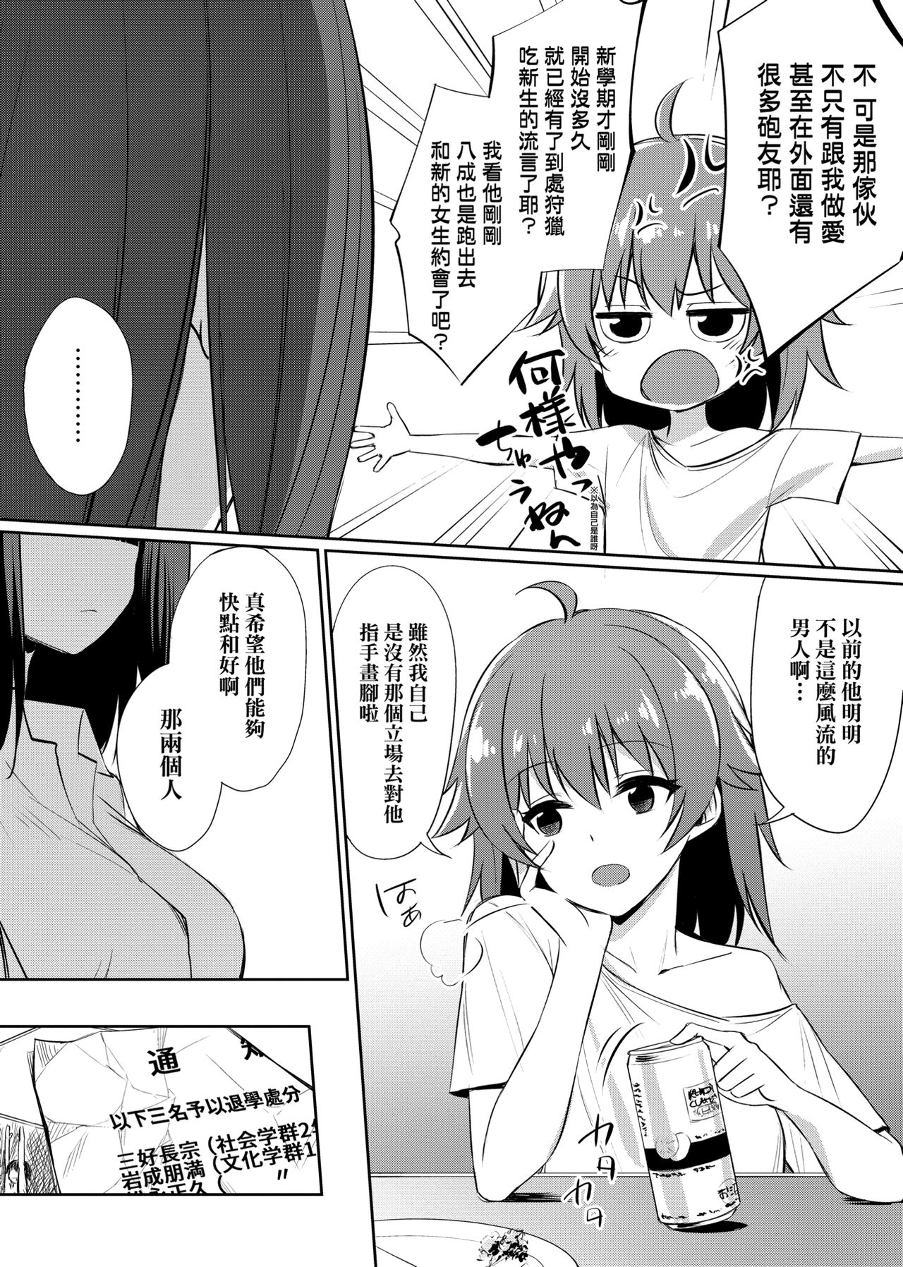 Ibitsu na Kankei | 扭曲的關係 - Page 226