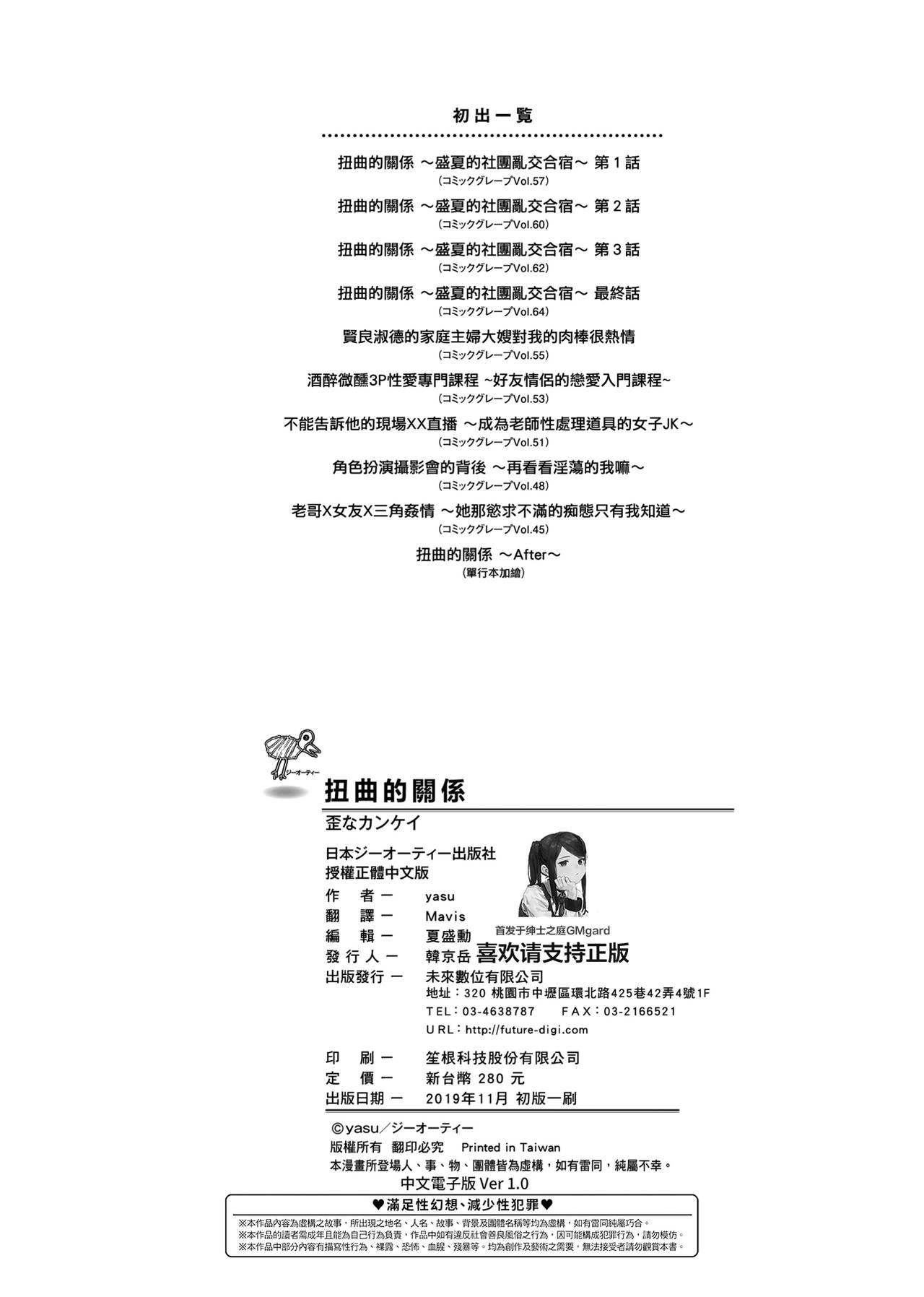 Ibitsu na Kankei | 扭曲的關係 - Page 233