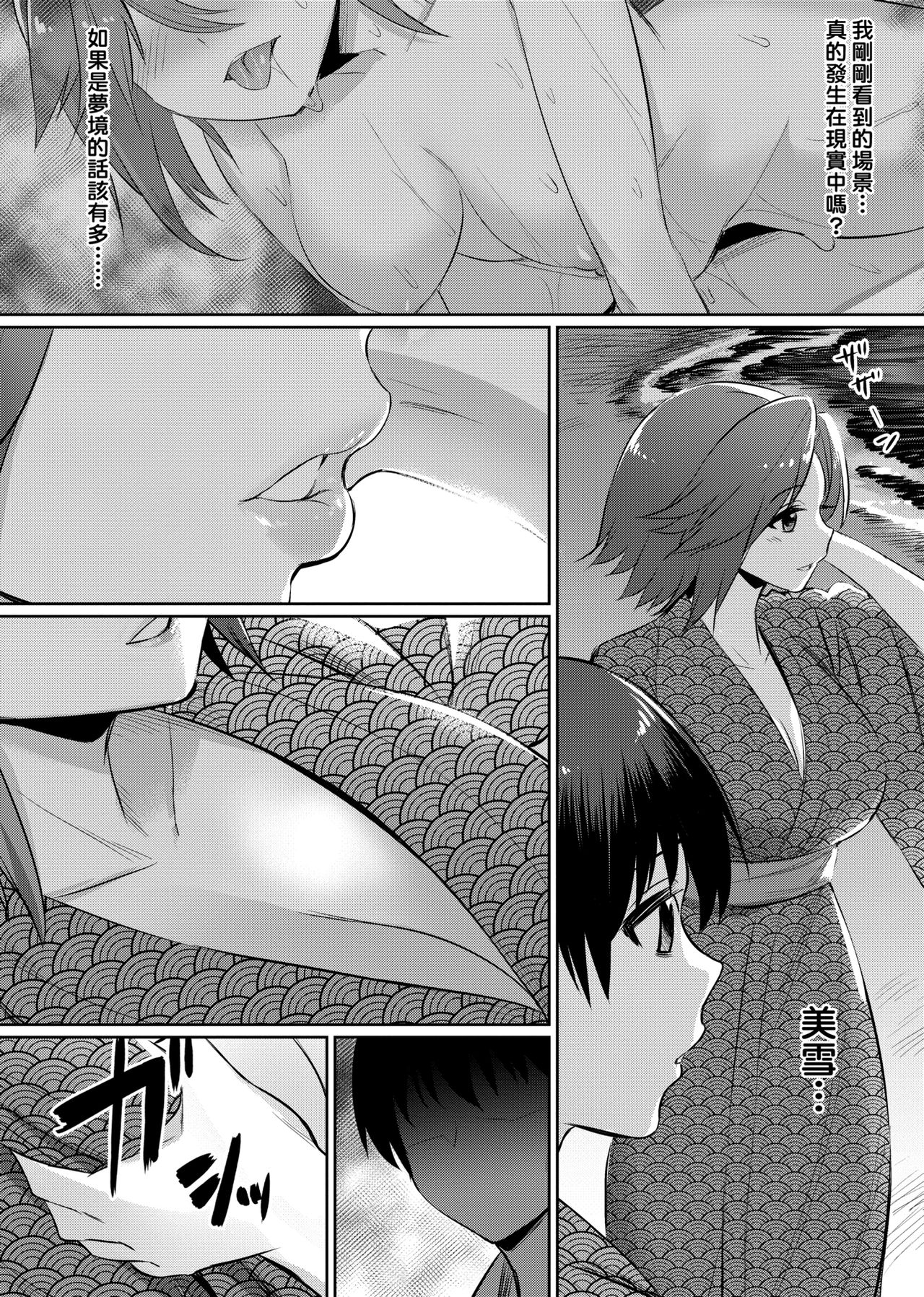Ibitsu na Kankei | 扭曲的關係 - Page 43