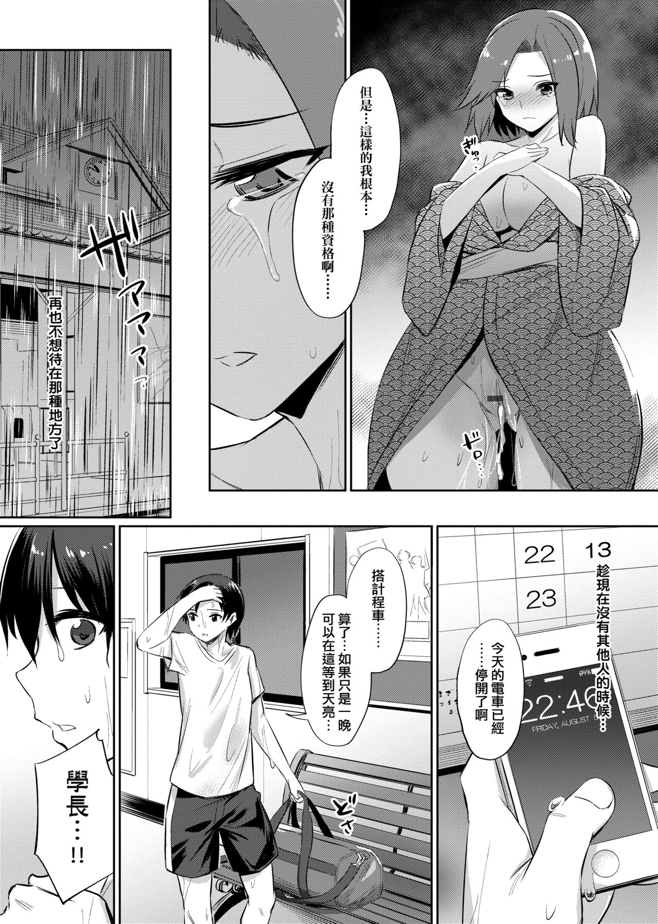 Ibitsu na Kankei | 扭曲的關係 - Page 46