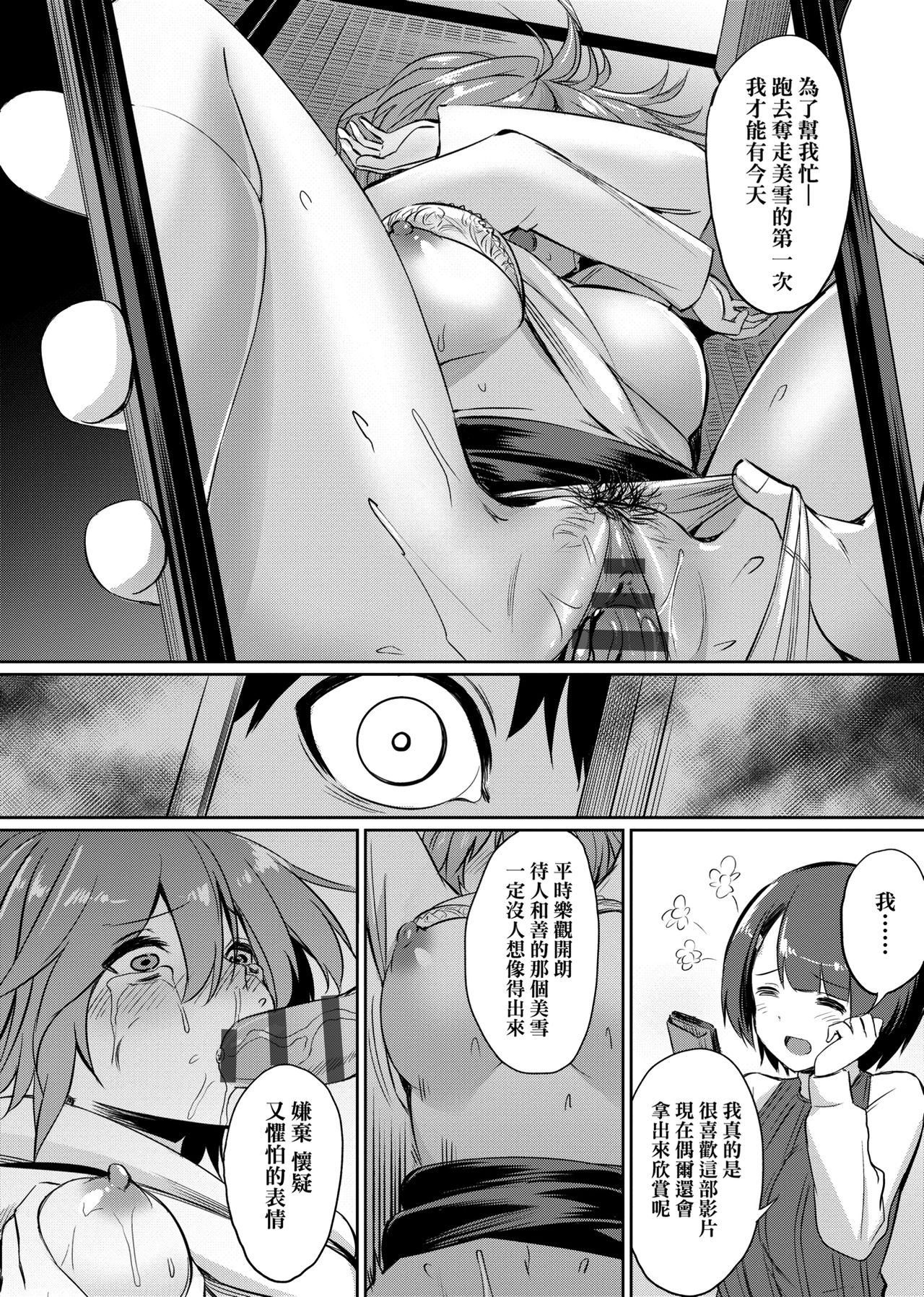 Ibitsu na Kankei | 扭曲的關係 - Page 63