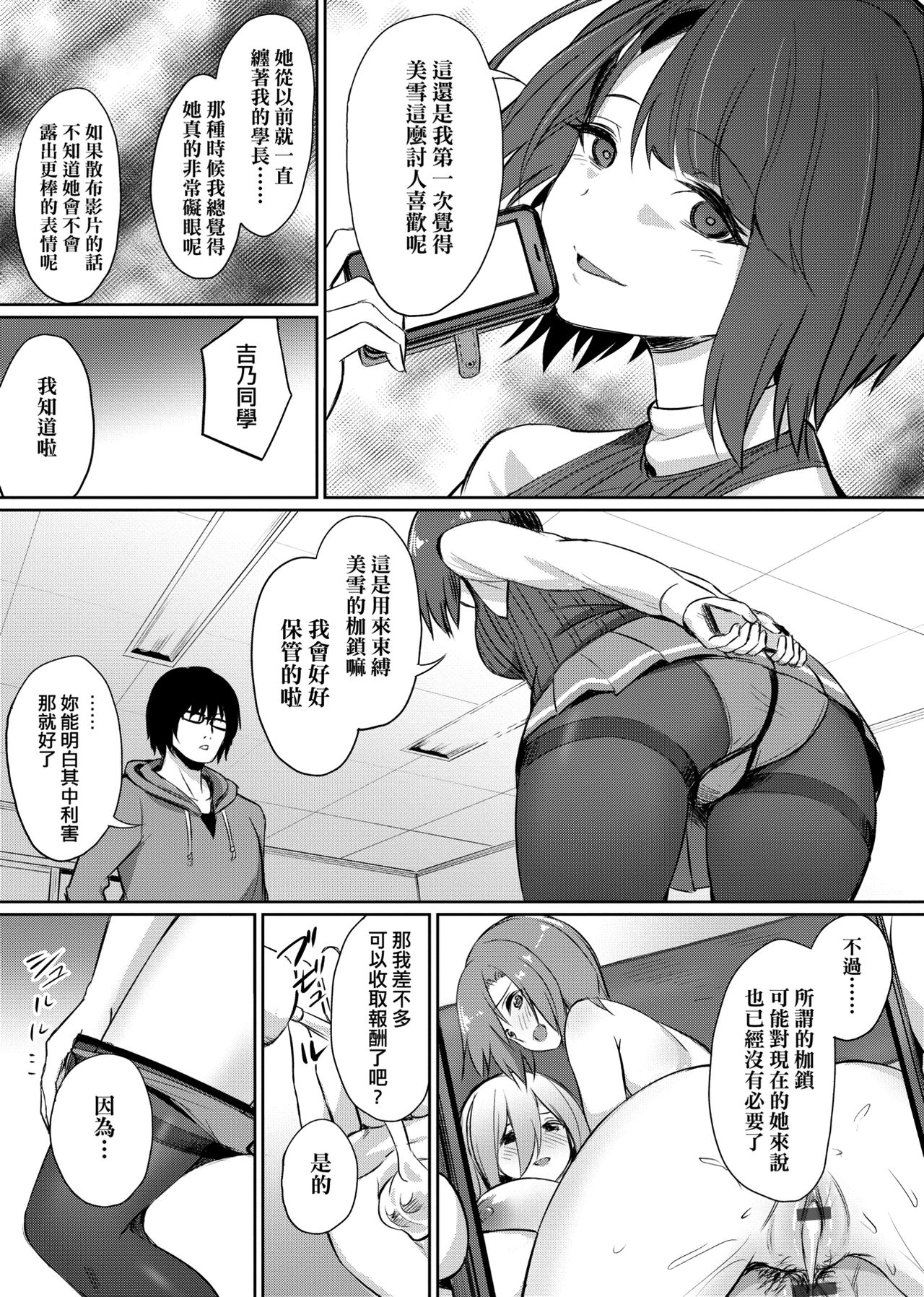 Ibitsu na Kankei | 扭曲的關係 - Page 64
