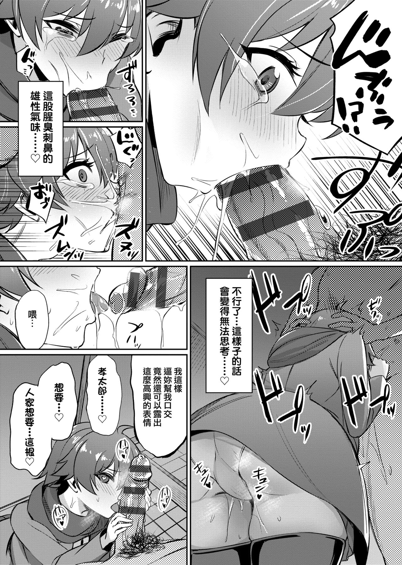 Ibitsu na Kankei | 扭曲的關係 - Page 77