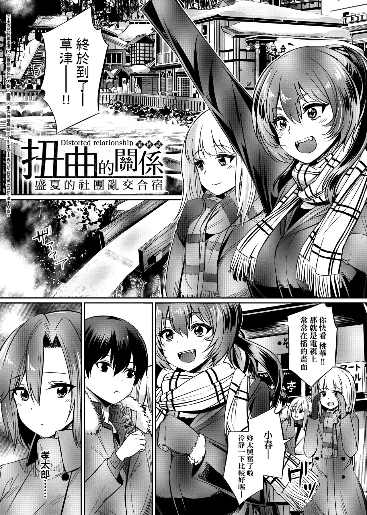 Ibitsu na Kankei | 扭曲的關係 - Page 81