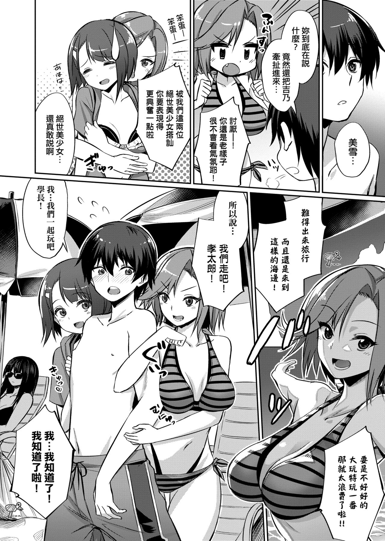 Ibitsu na Kankei | 扭曲的關係 - Page 9