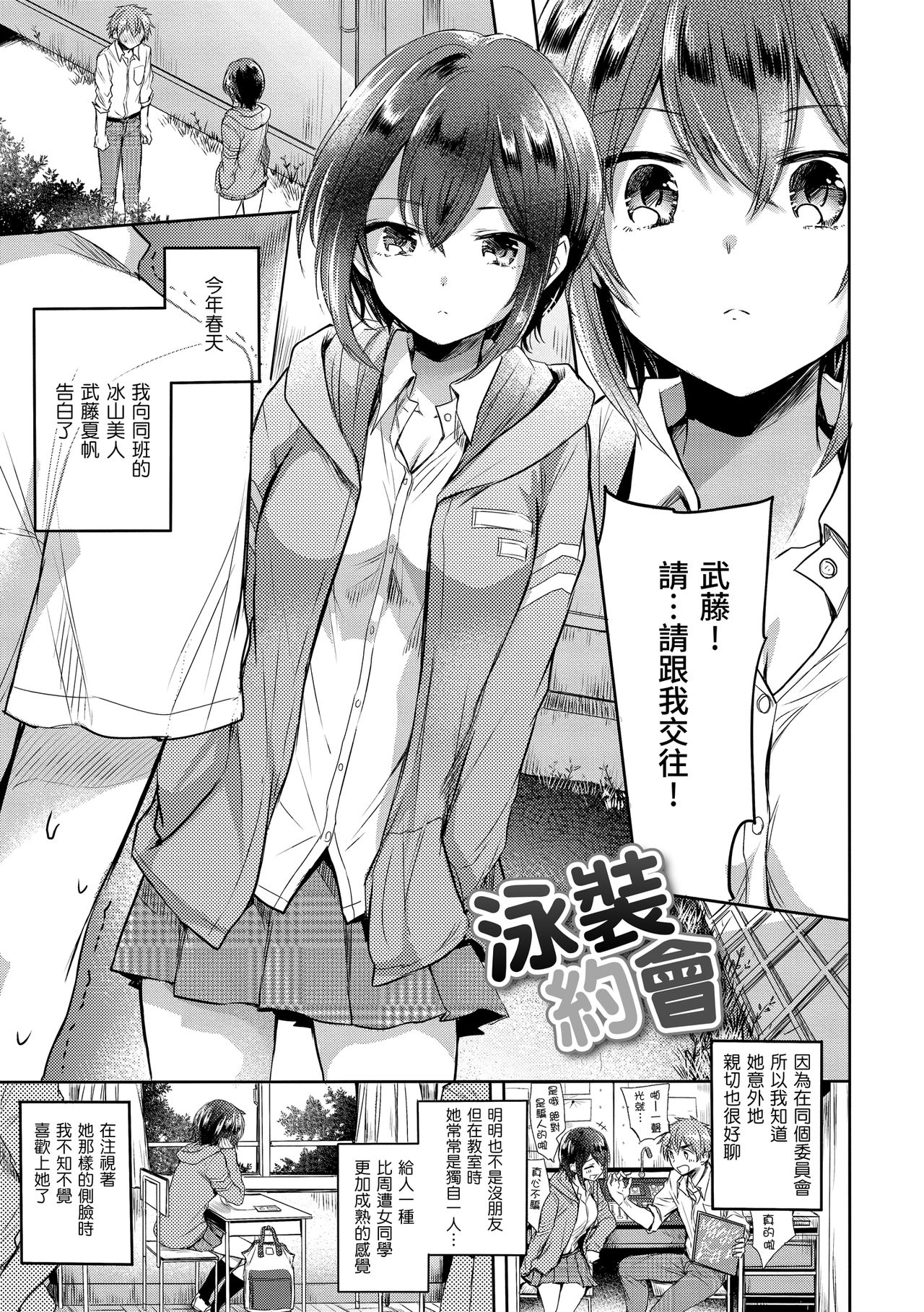 My Sweet Devil | 我的甜蜜惡魔 - Page 101