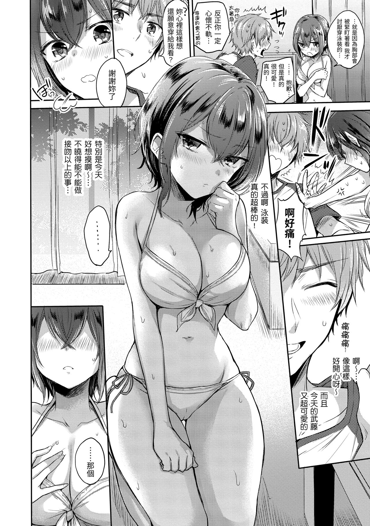 My Sweet Devil | 我的甜蜜惡魔 - Page 106
