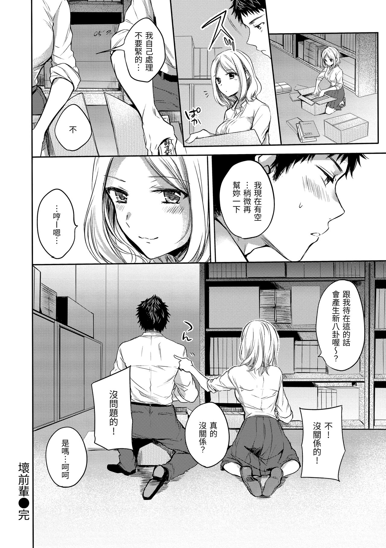 My Sweet Devil | 我的甜蜜惡魔 - Page 140