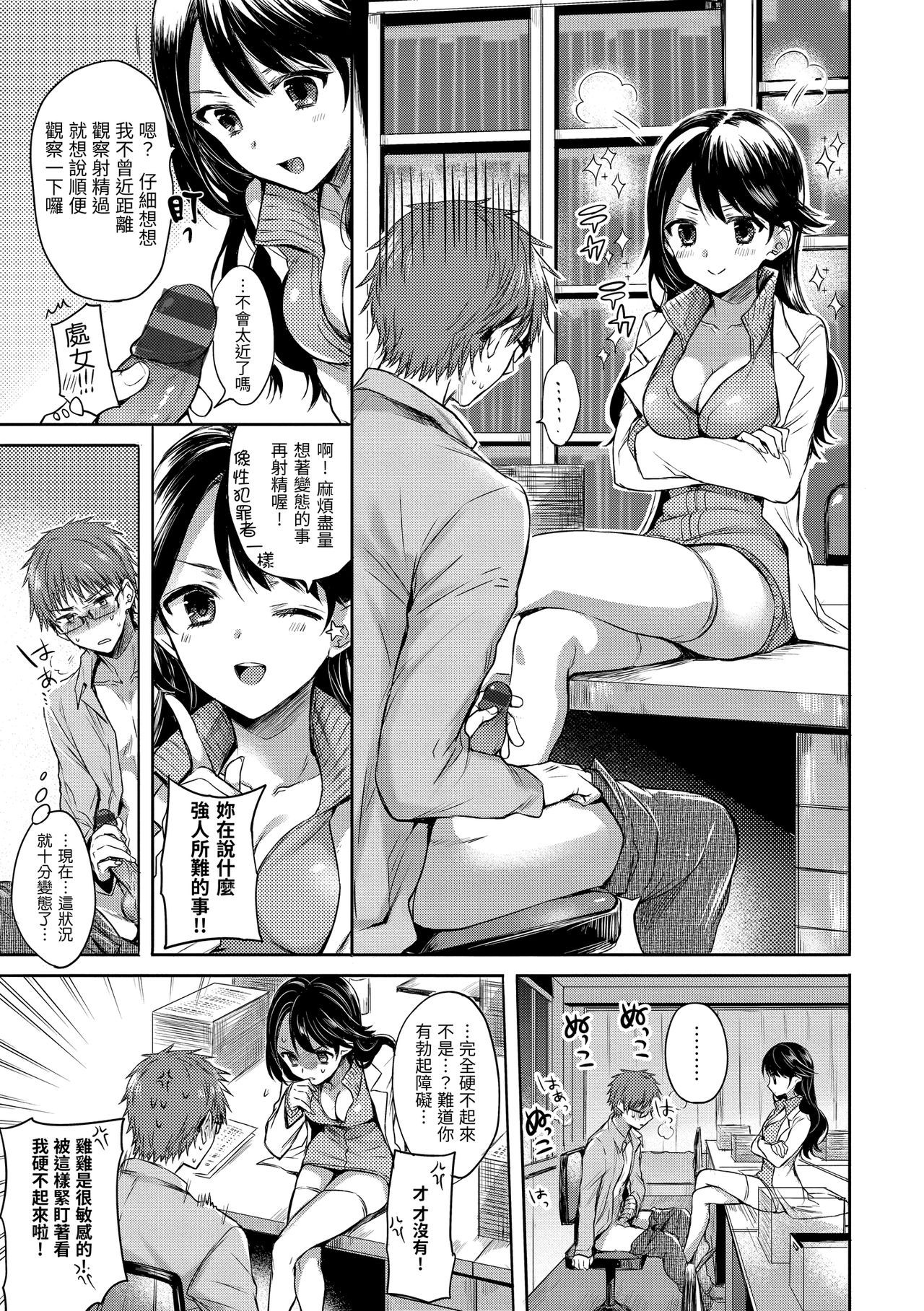 My Sweet Devil | 我的甜蜜惡魔 - Page 145