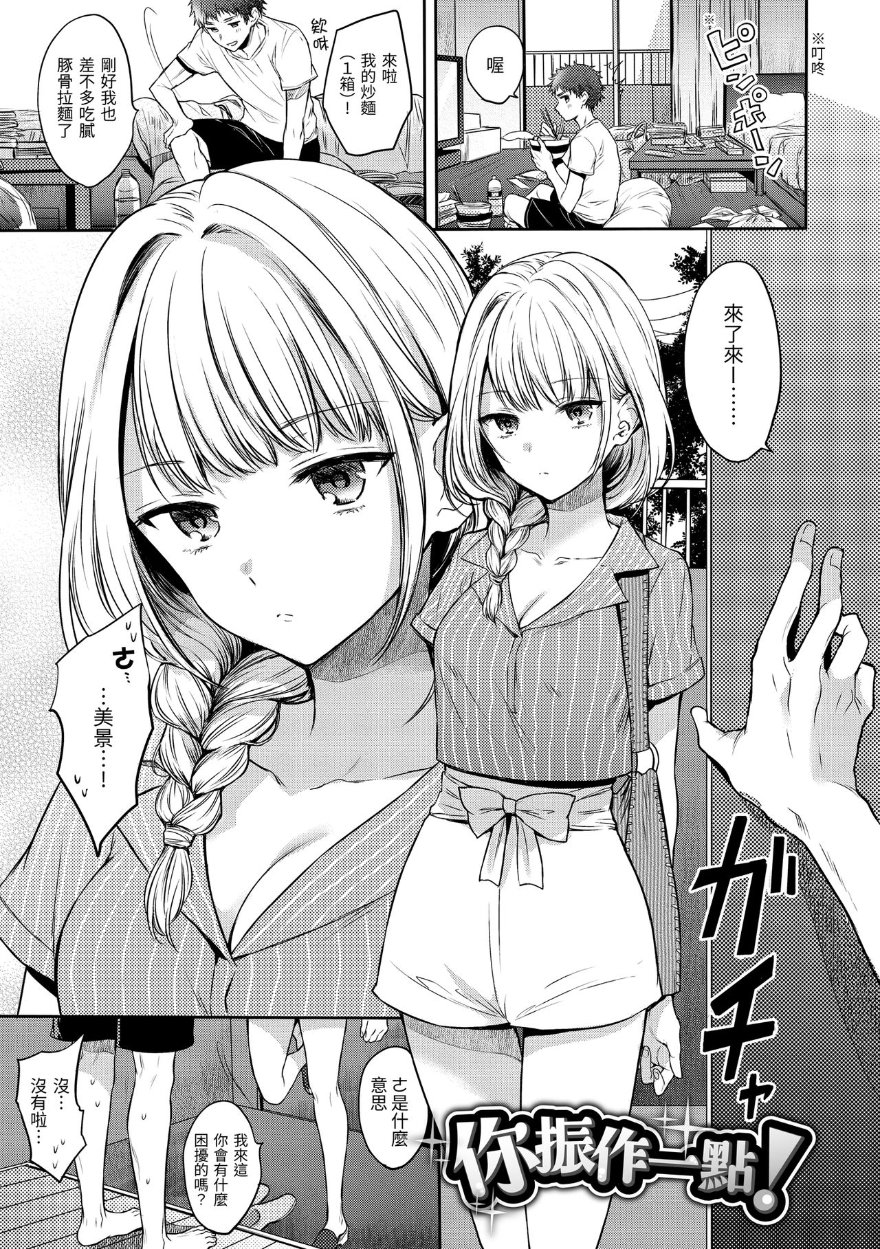 My Sweet Devil | 我的甜蜜惡魔 - Page 83