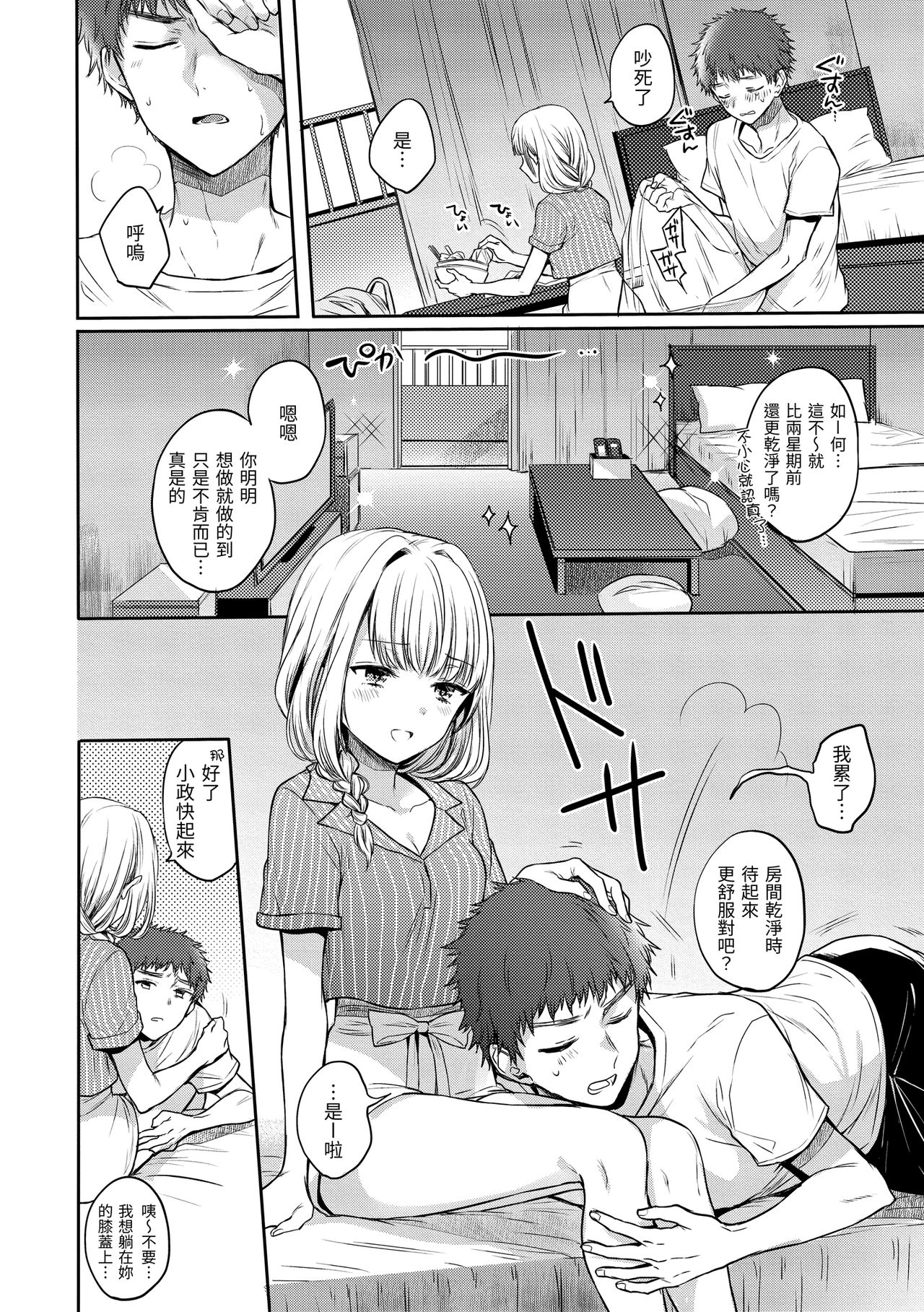 My Sweet Devil | 我的甜蜜惡魔 - Page 86