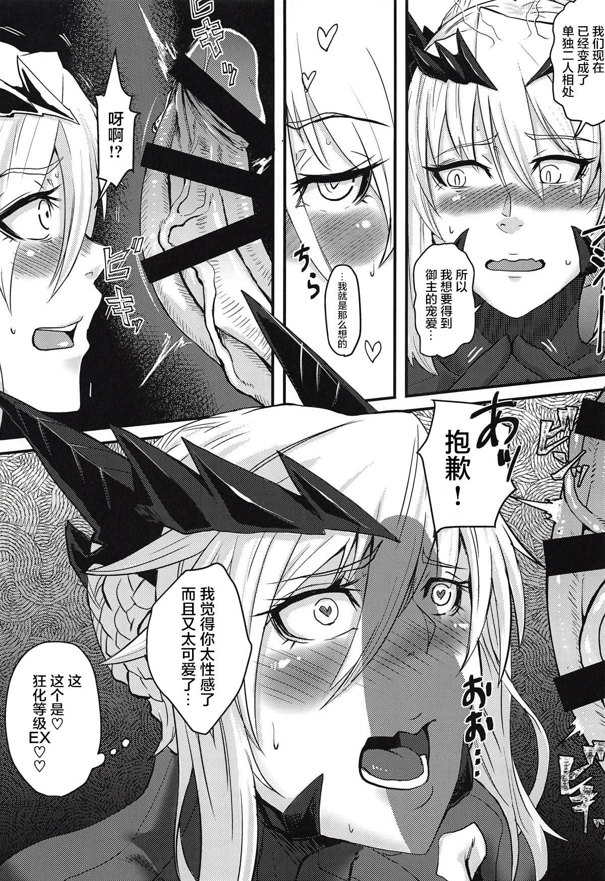 Servant mo Amaetai + Circe Haiboku Densetsu - Page 16