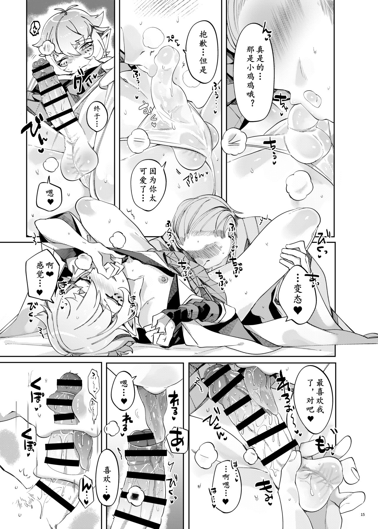 Hakana yo ni Kuro Yuri - Page 13