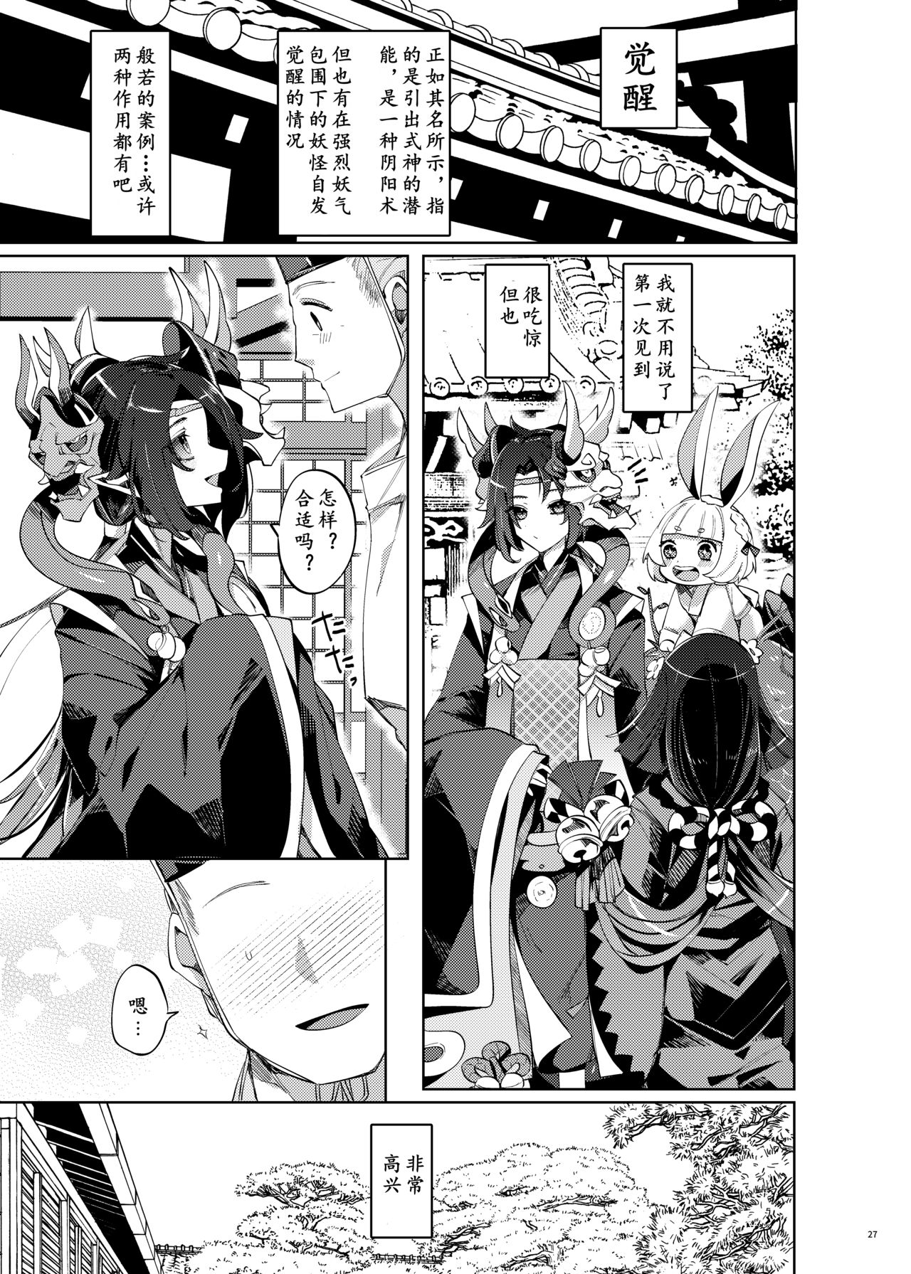 Hakana yo ni Kuro Yuri - Page 25