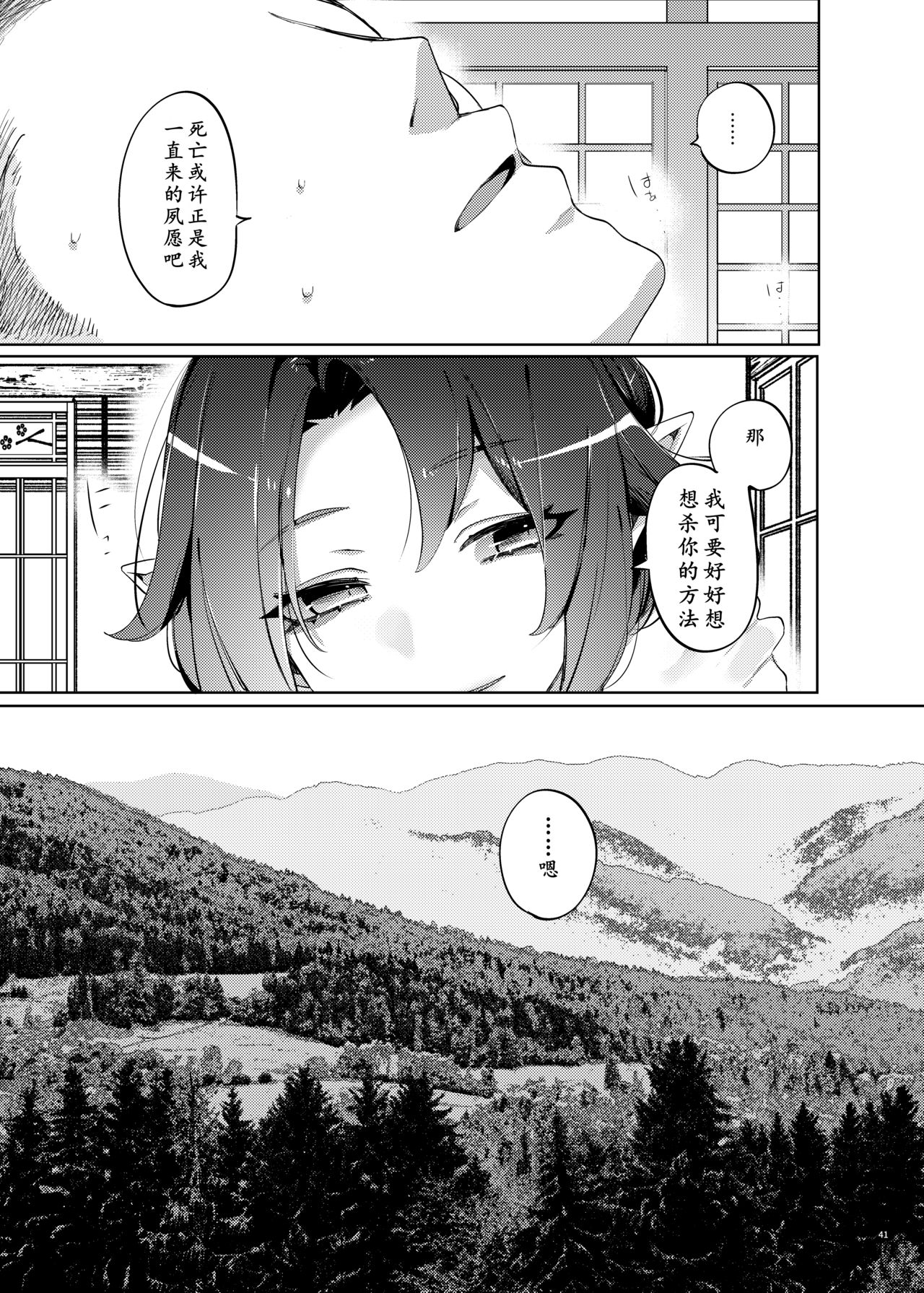 Hakana yo ni Kuro Yuri - Page 39