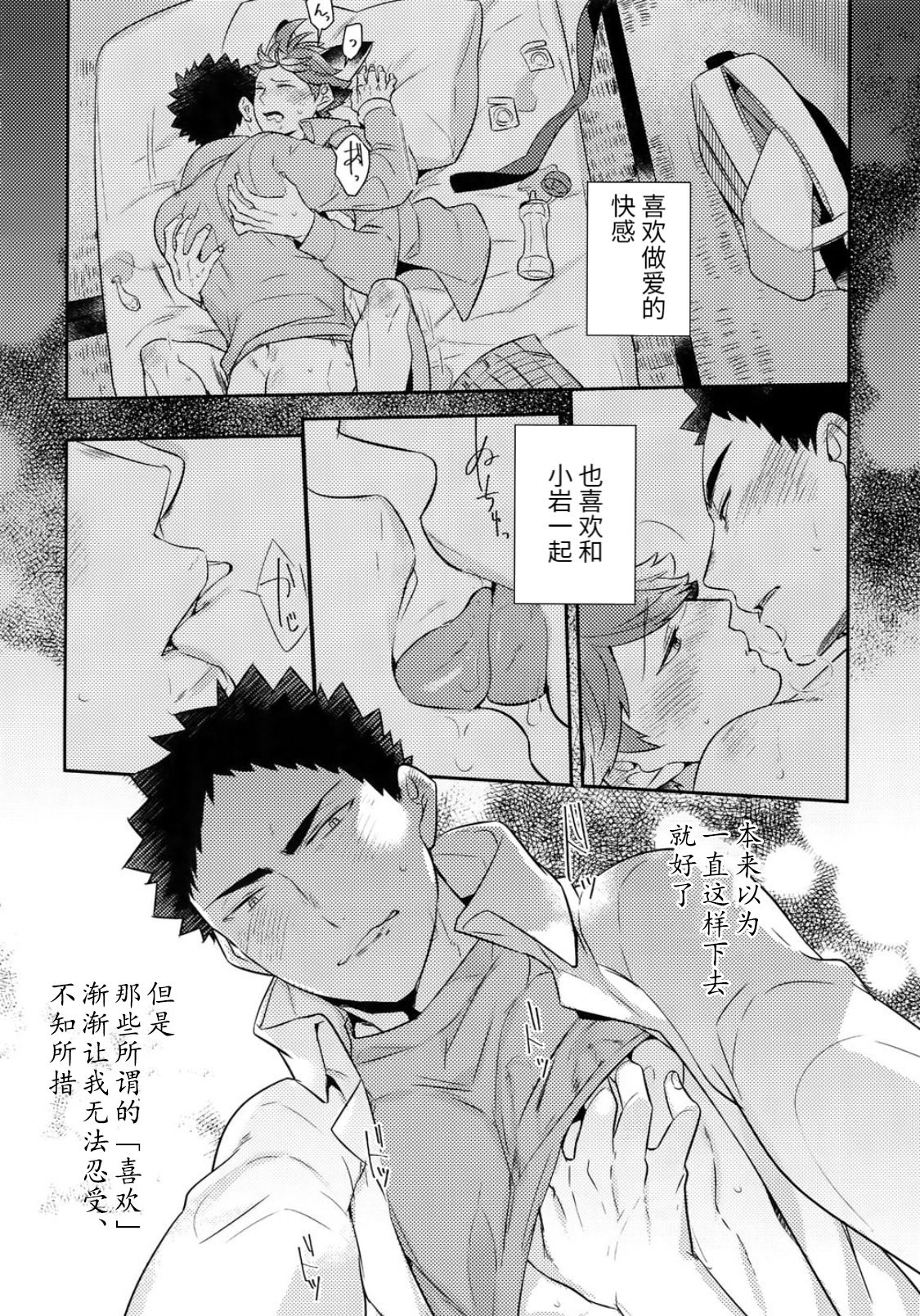Iwa-chan no Neko ni Naritai ~Chibi Hen~ | 我想成为小岩的猫~小猫番外篇~ - Page 18