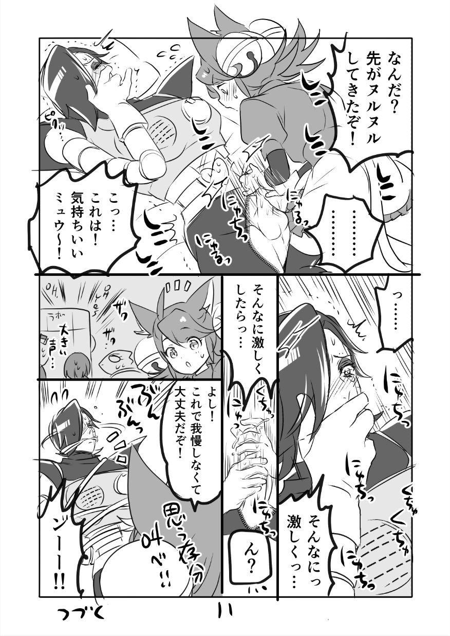 😼 Myuu Ton Manga - Page 11