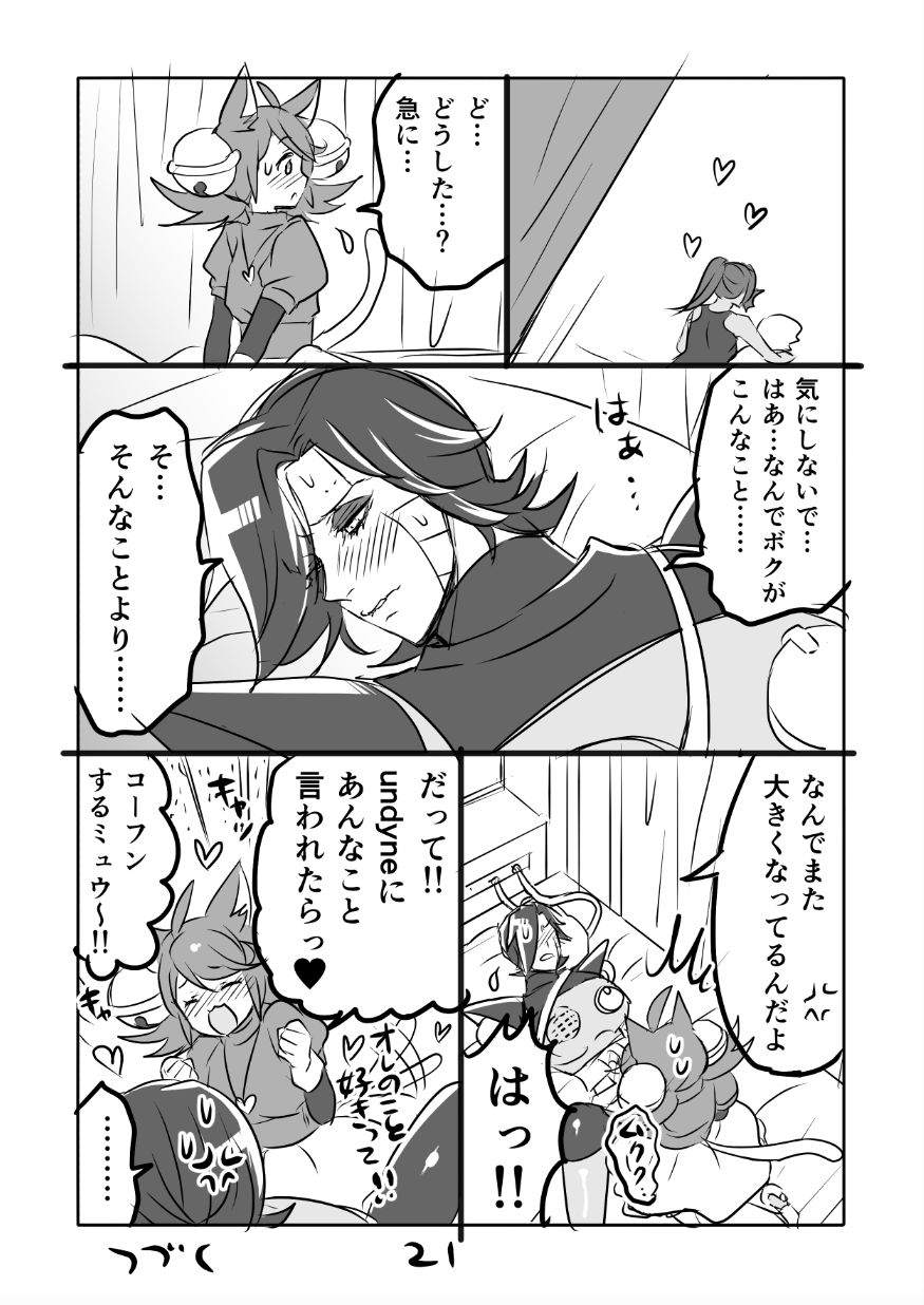 😼 Myuu Ton Manga - Page 21