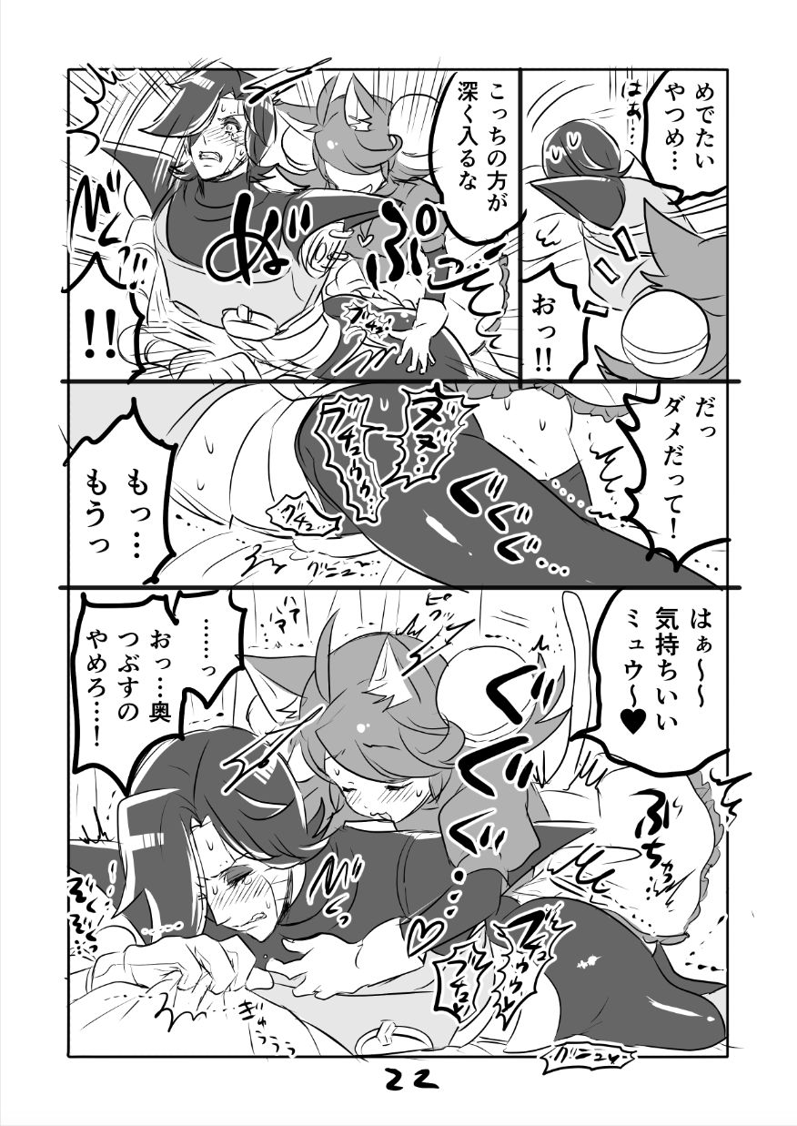 😼 Myuu Ton Manga - Page 22