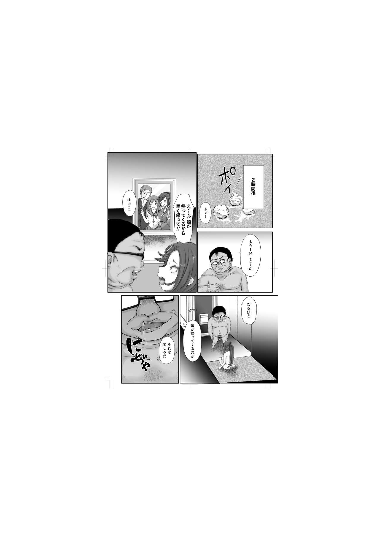 催眠と親子の見たらダメな本 - Page 5