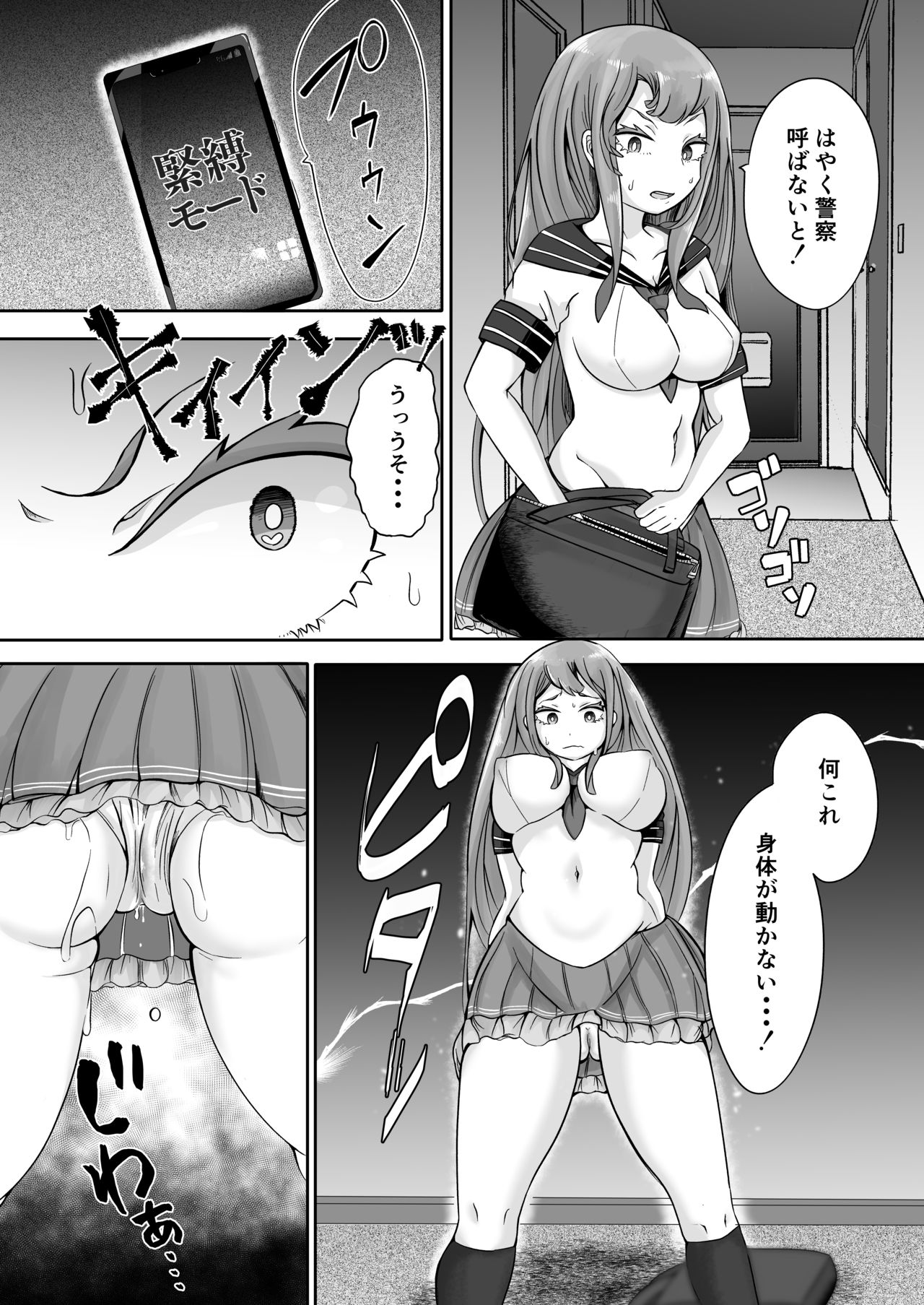 催眠と親子の見たらダメな本 - Page 9