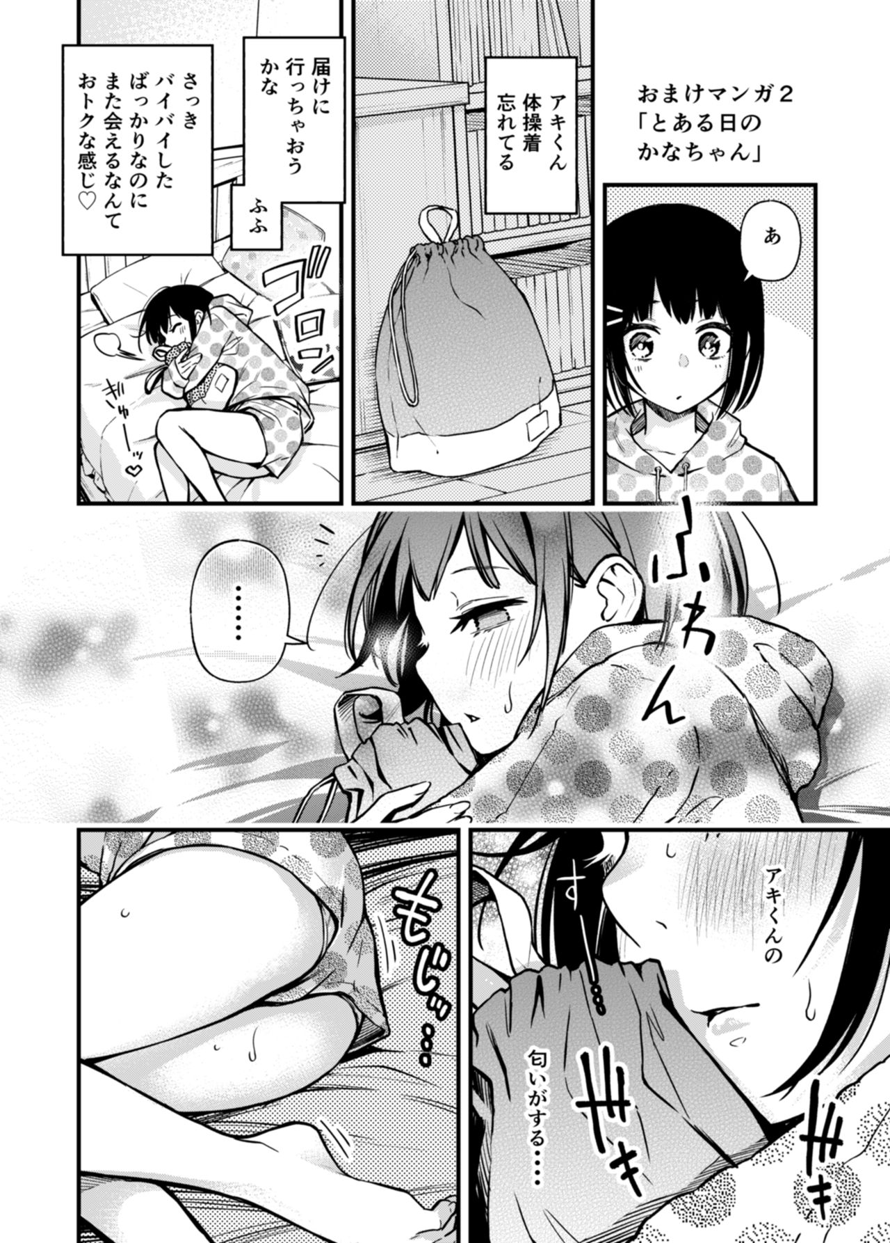 Doutei ga Shojo no Oppai o Momu dake - Page 17