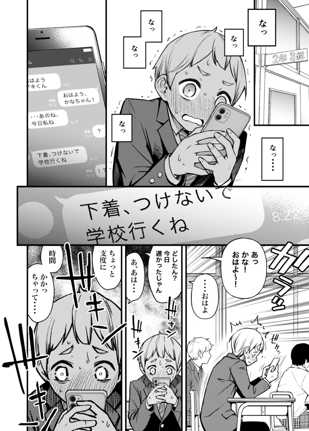 Doutei ga Shojo no Oppai o Momu dake - Page 19
