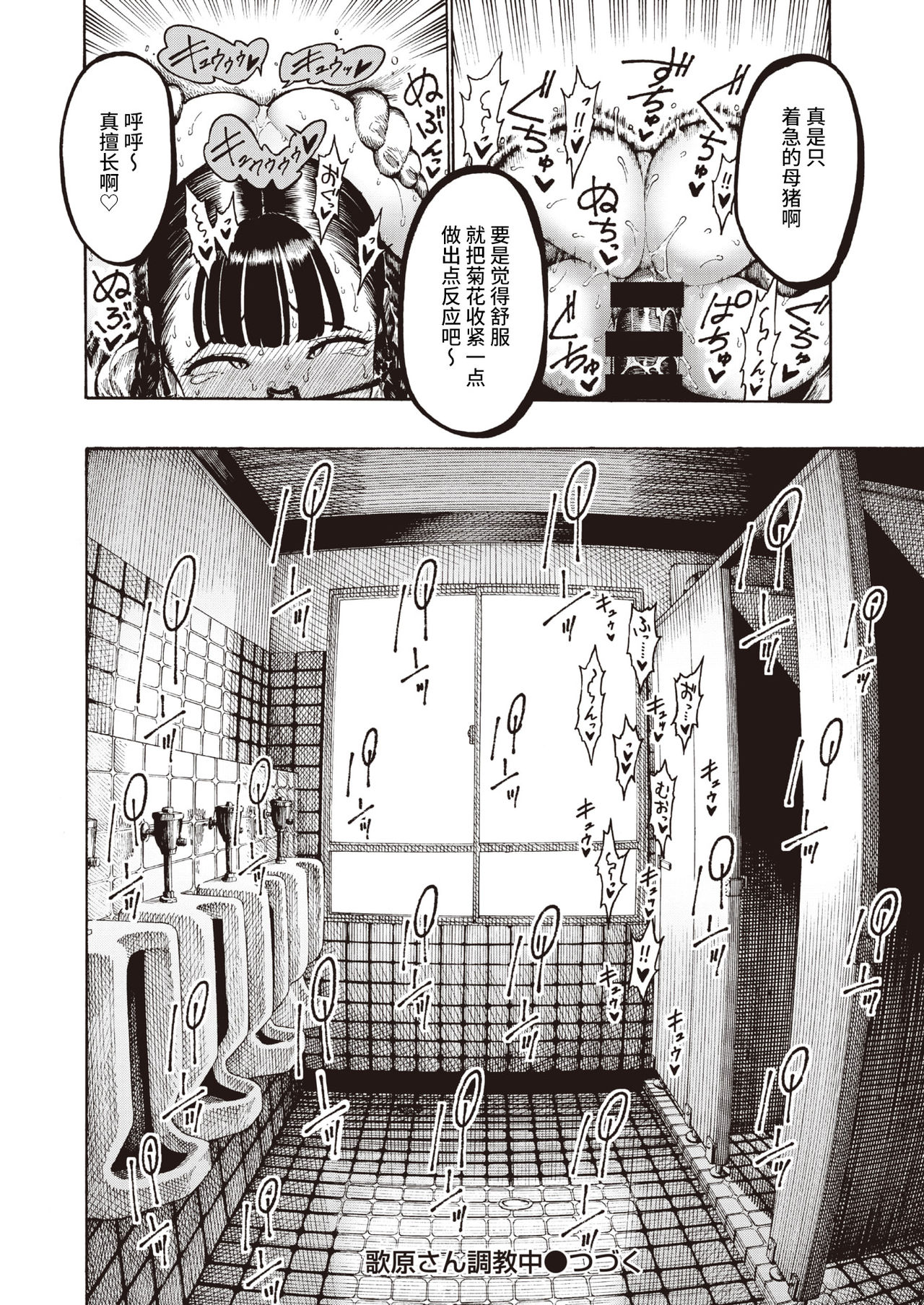 Utahara-san Choukyouchuu - Page 33