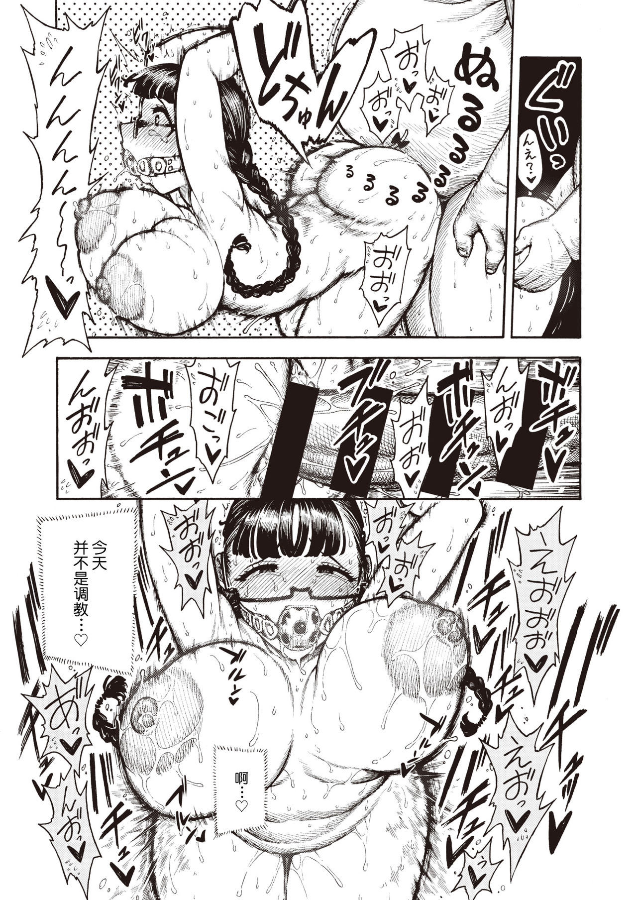 Utahara-san Choukyouchuu - Page 38