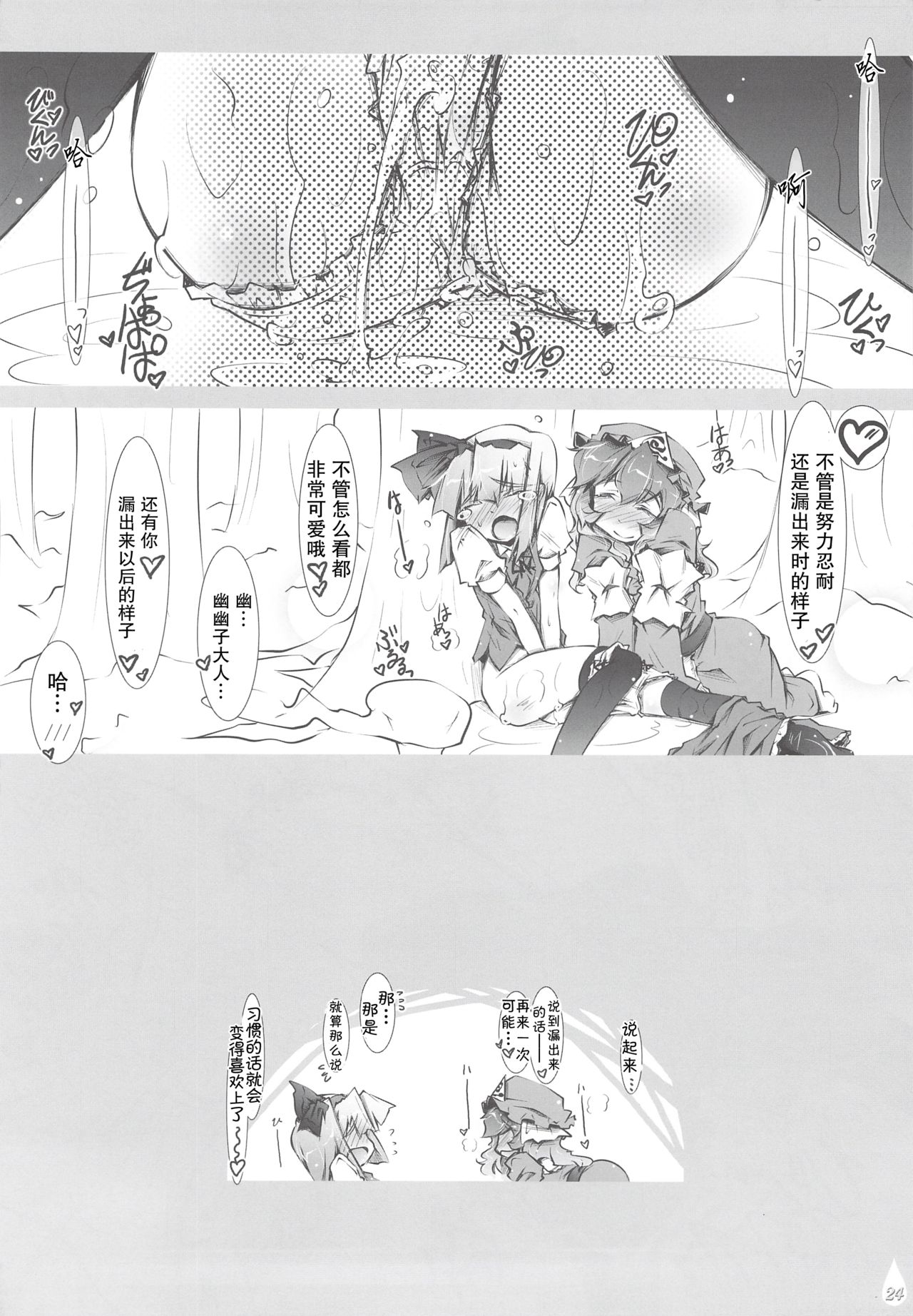 Youmu + Suibun + Suibun + Ijiwaru = - Page 23