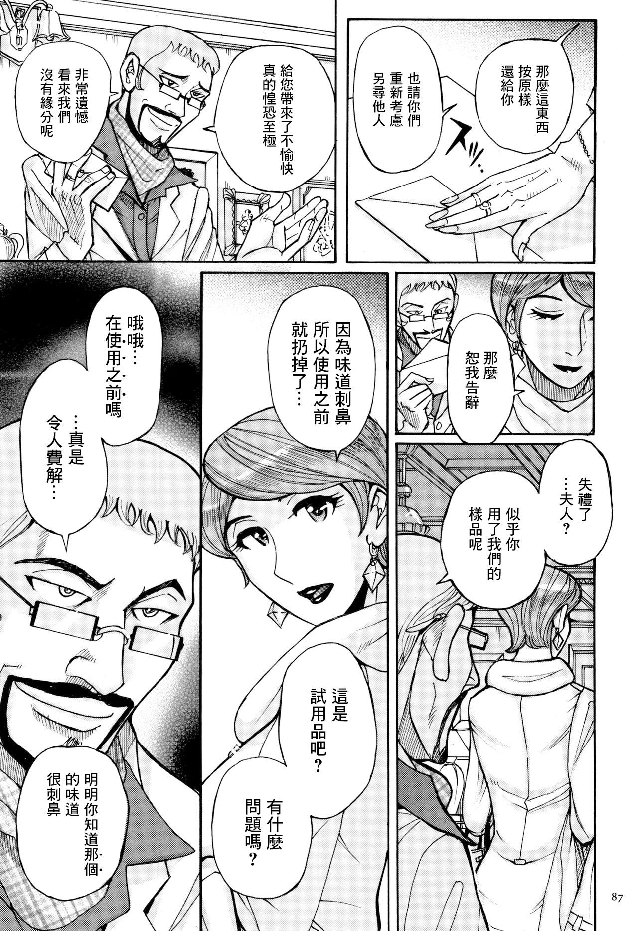 Hitozuma Hishuu Perfume Somurie | 人妻秘臭 香水·調配師 - Page 13