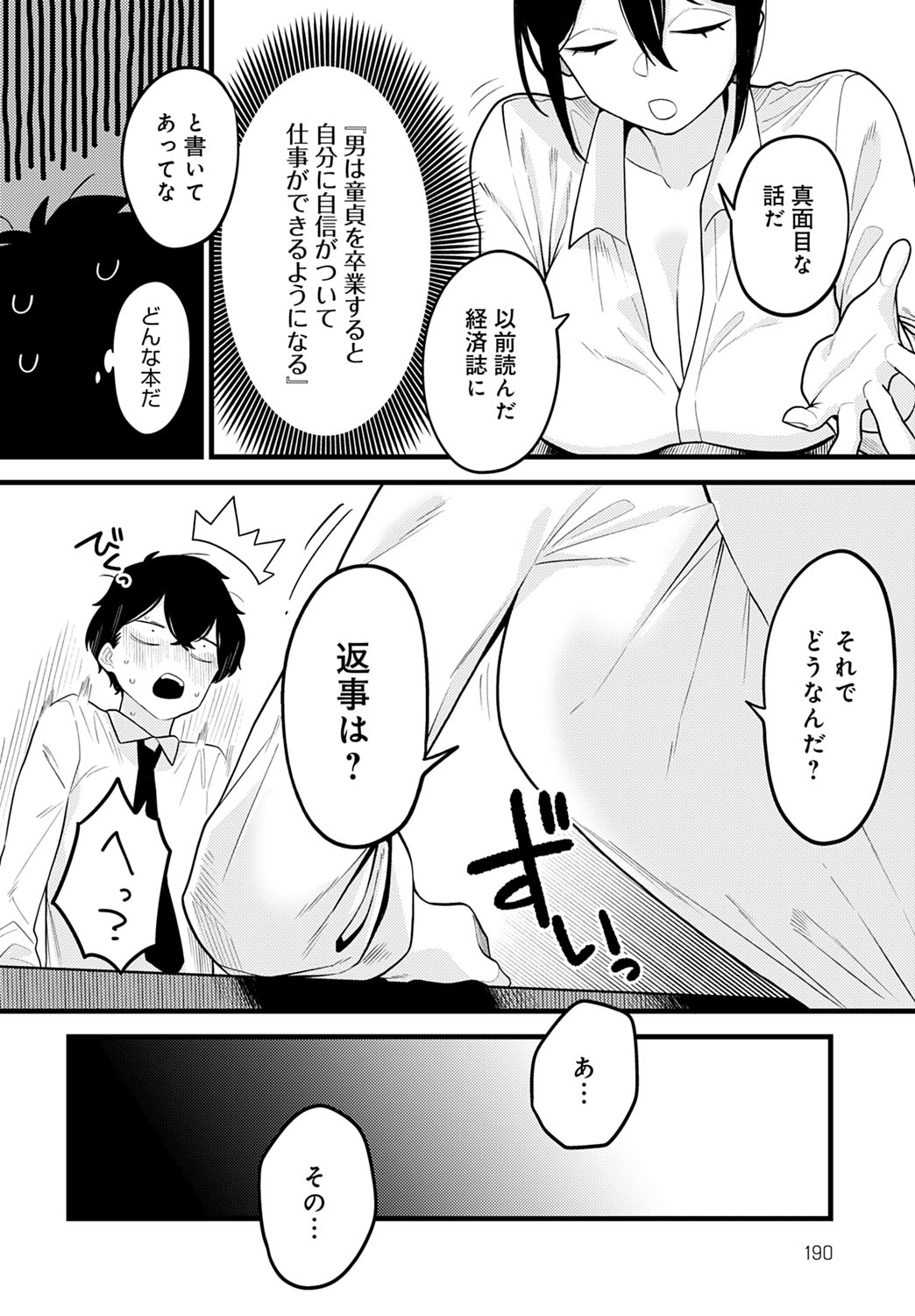 COMIC Anthurium 2021-10 - Page 193